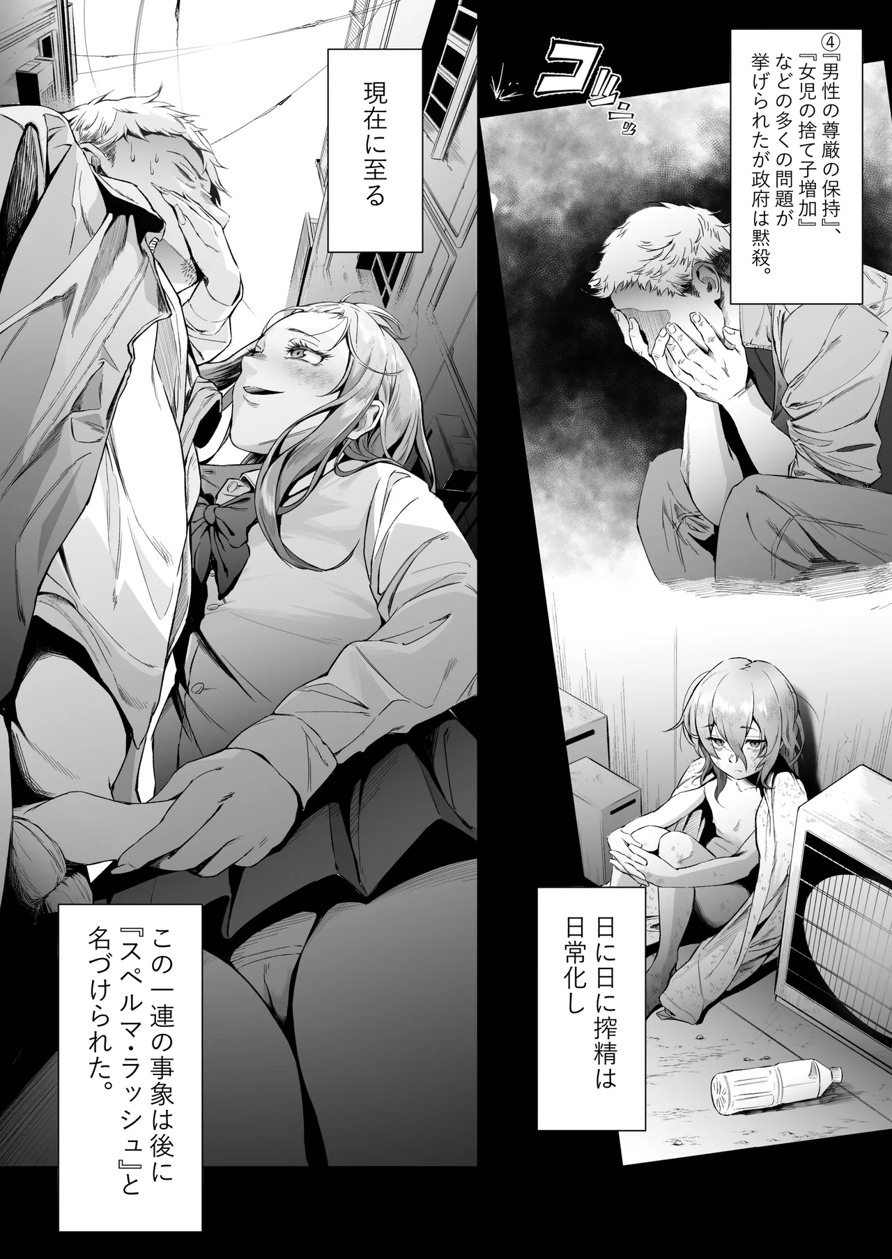 スペルマ・ラッシュ～男衰退により僕の精子が高額買取⁉～(二人のメ○○キ編) 画像番号 8