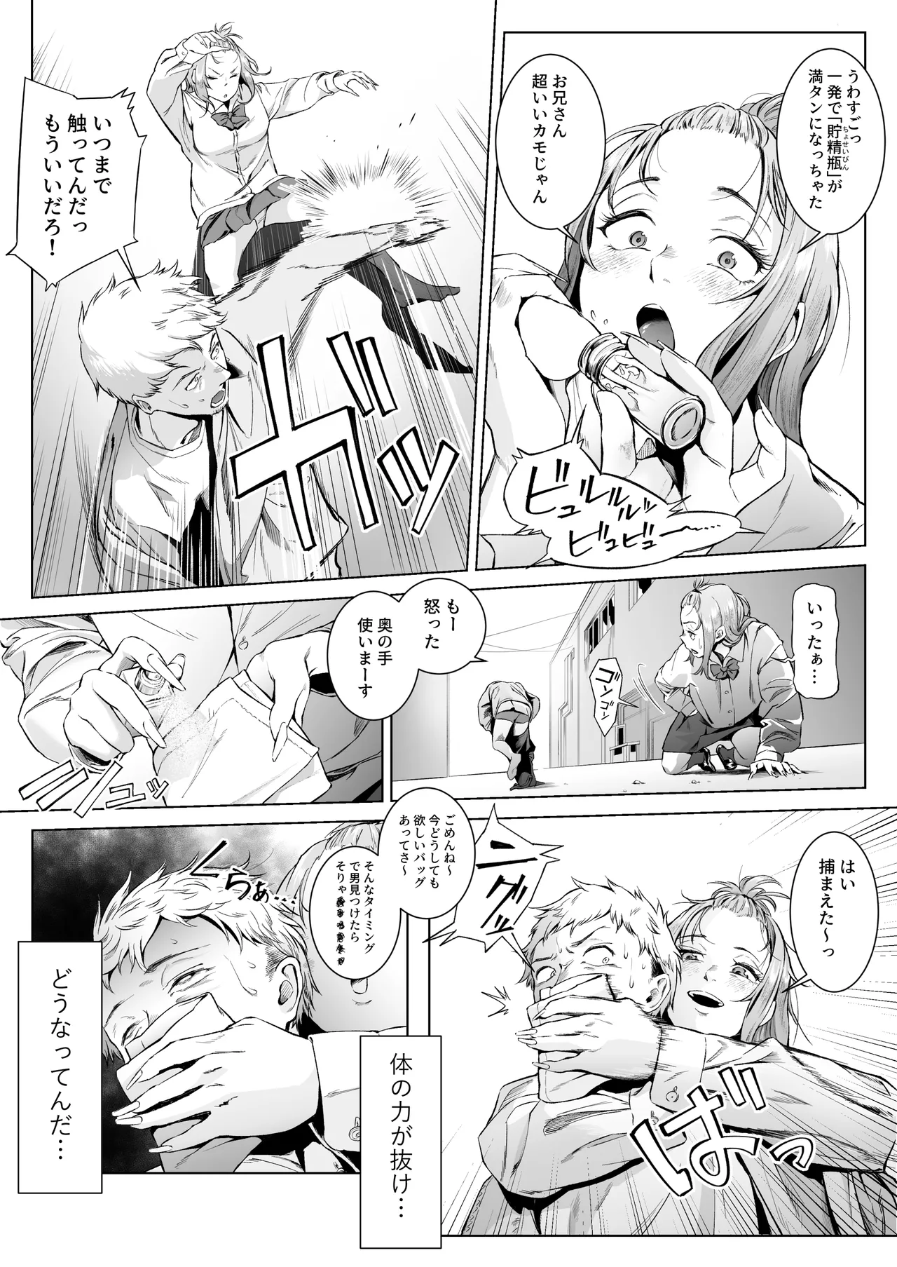 スペルマ・ラッシュ～男衰退により僕の精子が高額買取⁉～(二人のメ○○キ編) 画像番号 9