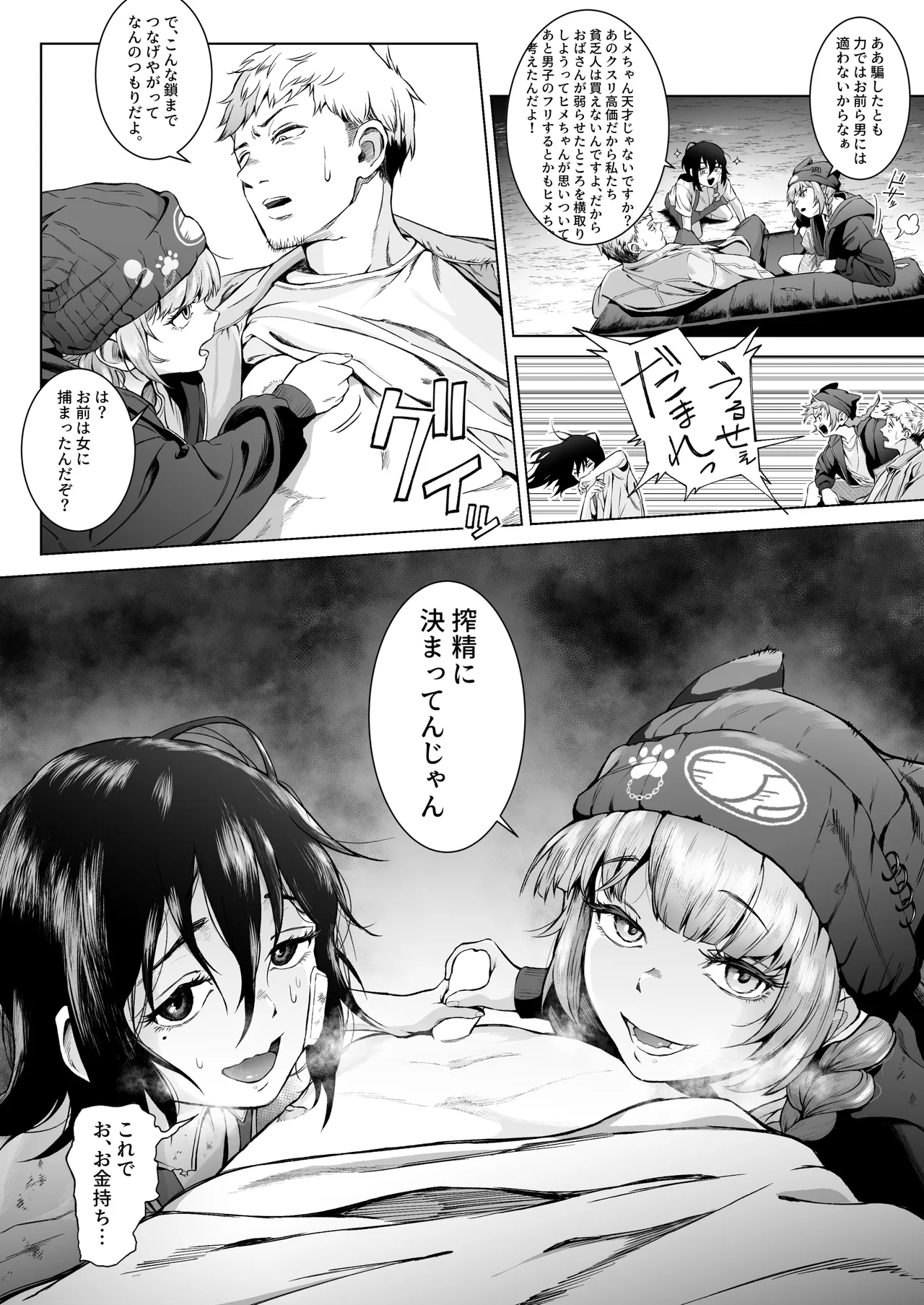 スペルマ・ラッシュ～男衰退により僕の精子が高額買取⁉～(二人のメ○○キ編) 画像番号 14