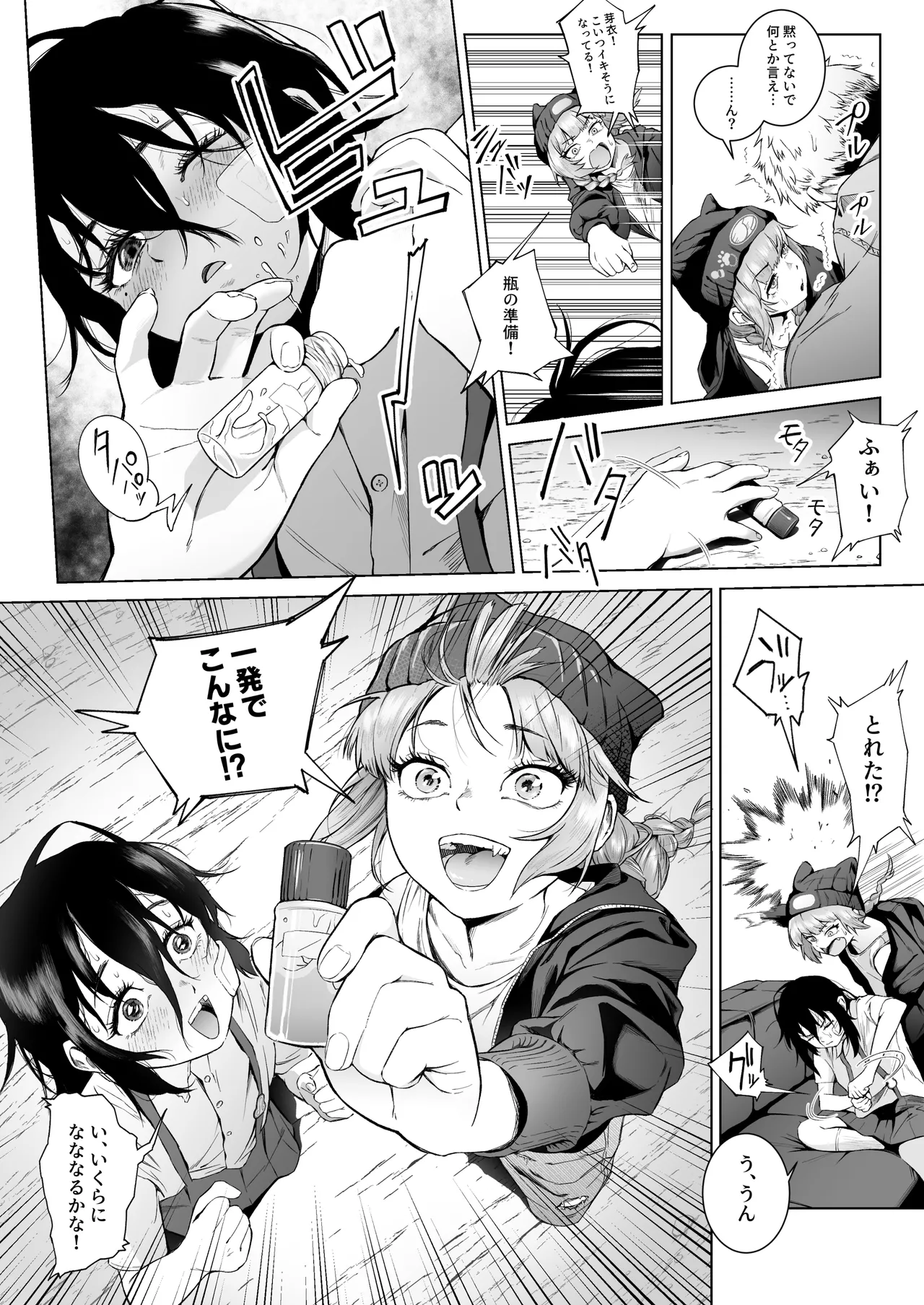 スペルマ・ラッシュ～男衰退により僕の精子が高額買取⁉～(二人のメ○○キ編) 画像番号 18