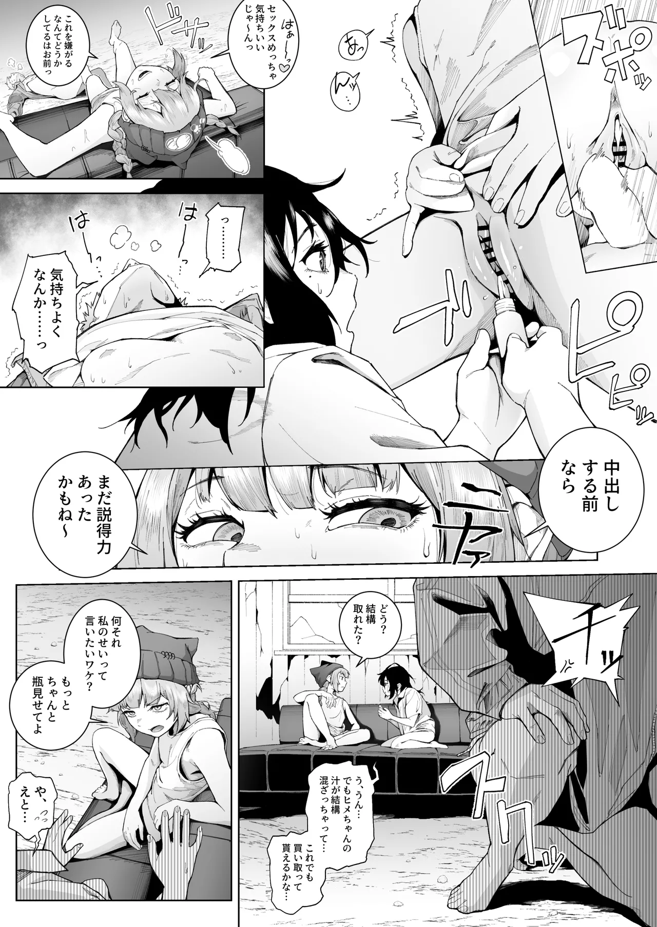 スペルマ・ラッシュ～男衰退により僕の精子が高額買取⁉～(二人のメ○○キ編) 画像番号 38