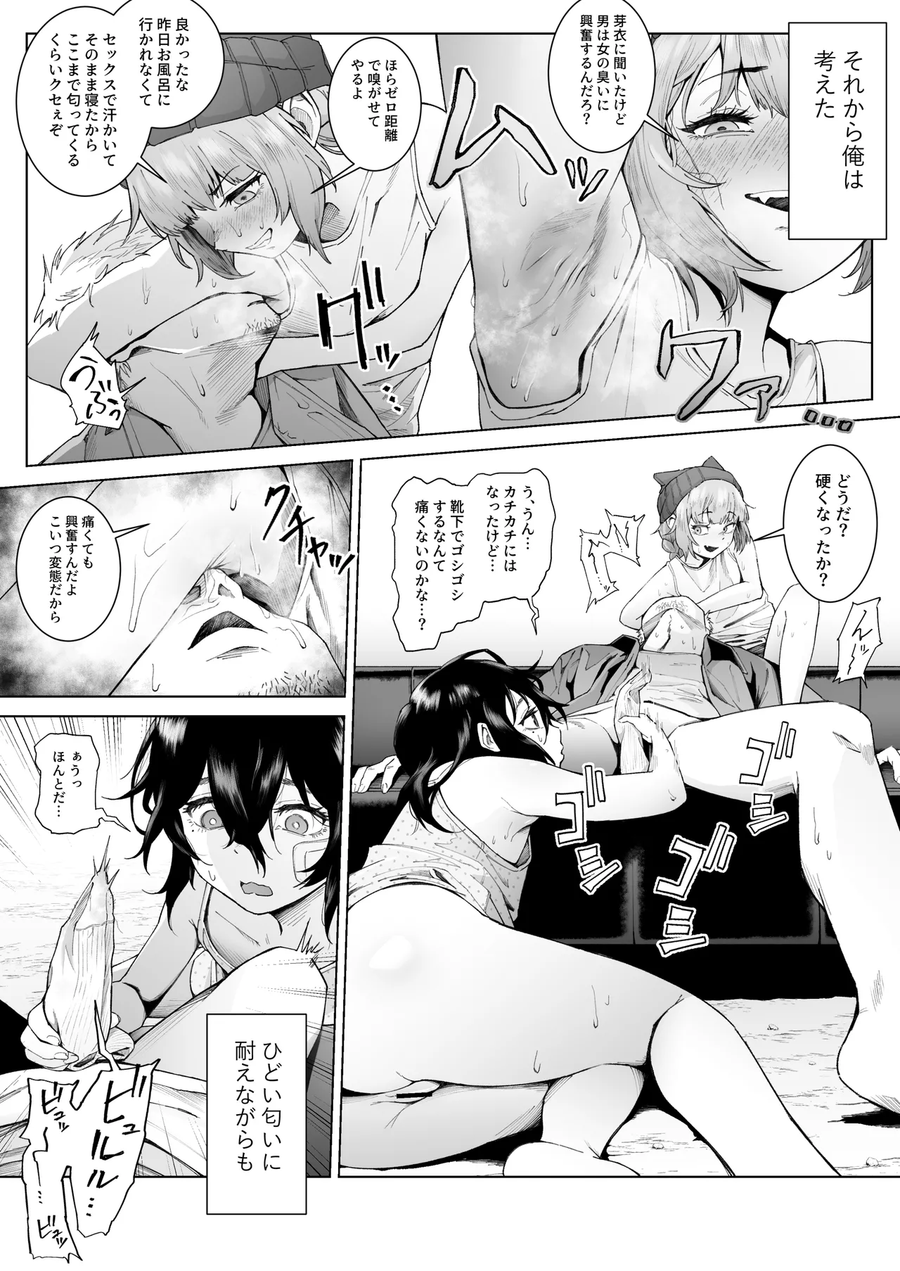 スペルマ・ラッシュ～男衰退により僕の精子が高額買取⁉～(二人のメ○○キ編) 画像番号 47