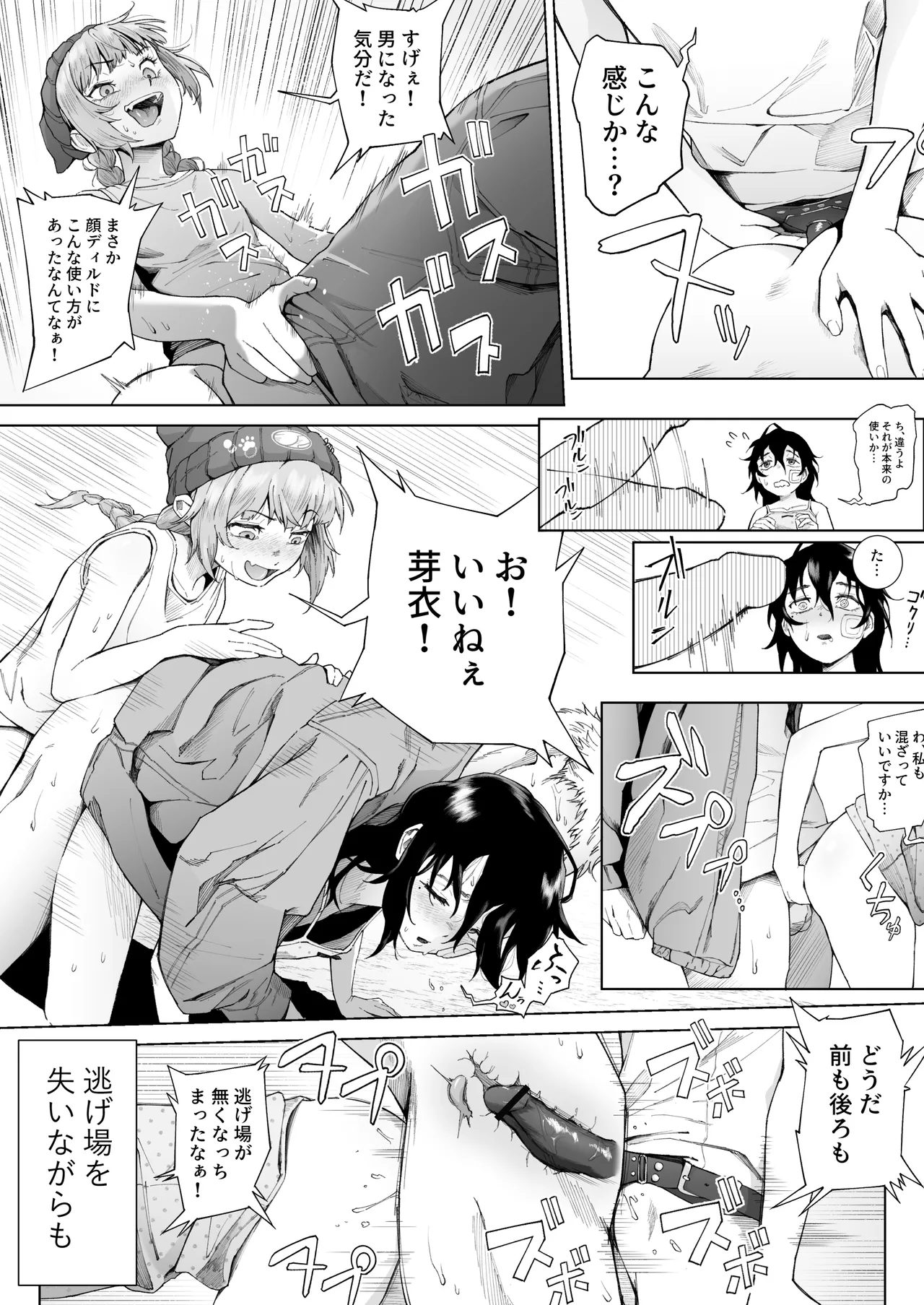 スペルマ・ラッシュ～男衰退により僕の精子が高額買取⁉～(二人のメ○○キ編) 画像番号 50