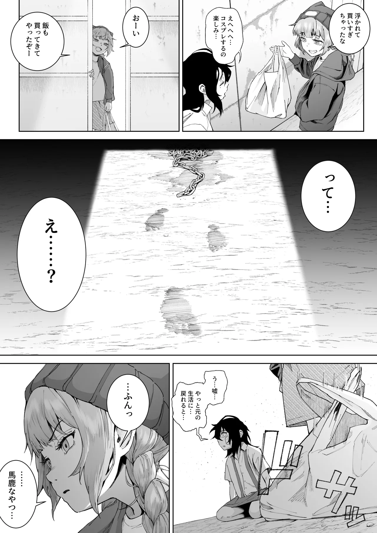 スペルマ・ラッシュ～男衰退により僕の精子が高額買取⁉～(二人のメ○○キ編) 画像番号 53