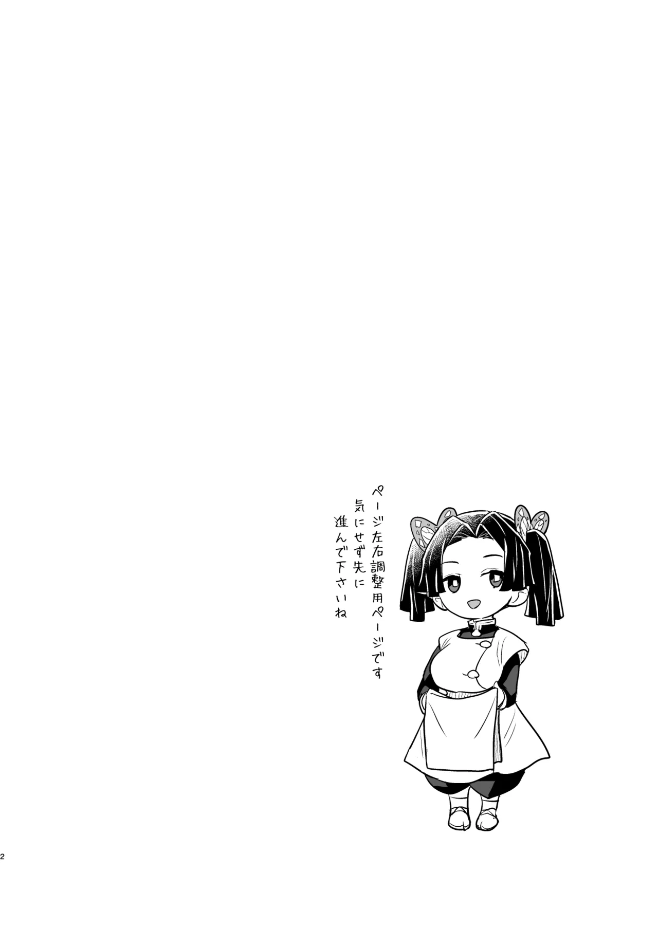 [Zenra Restaurant (Heriyama)] Oyasuminasai Aoi-chan (Kimetsu no Yaiba) [Digital] image number 2