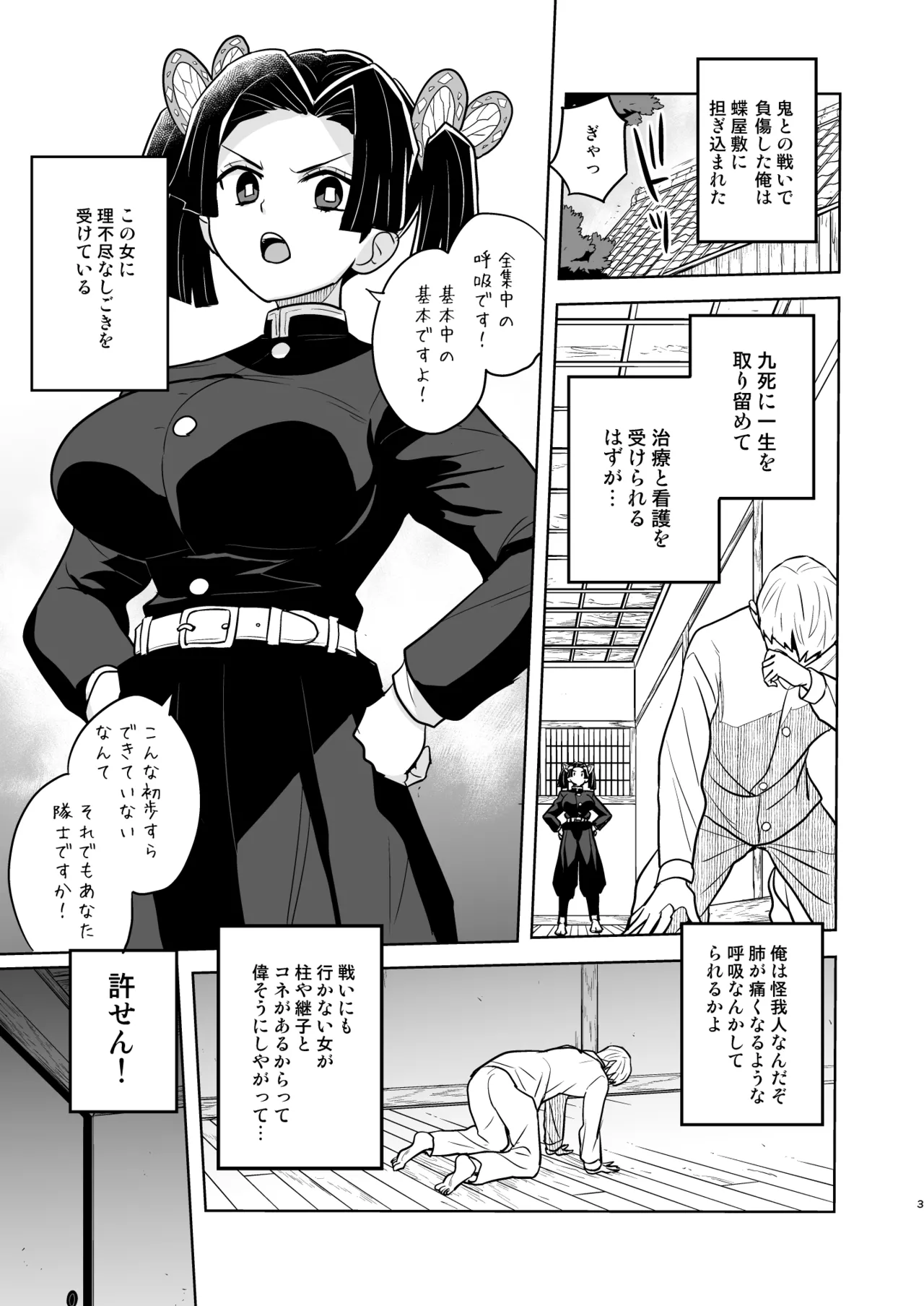 [Zenra Restaurant (Heriyama)] Oyasuminasai Aoi-chan (Kimetsu no Yaiba) [Digital] image number 3