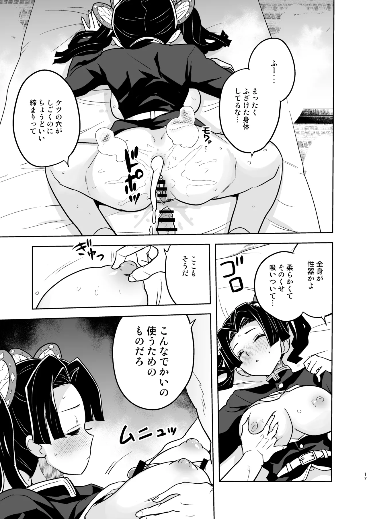 [Zenra Restaurant (Heriyama)] Oyasuminasai Aoi-chan (Kimetsu no Yaiba) [Digital] image number 17