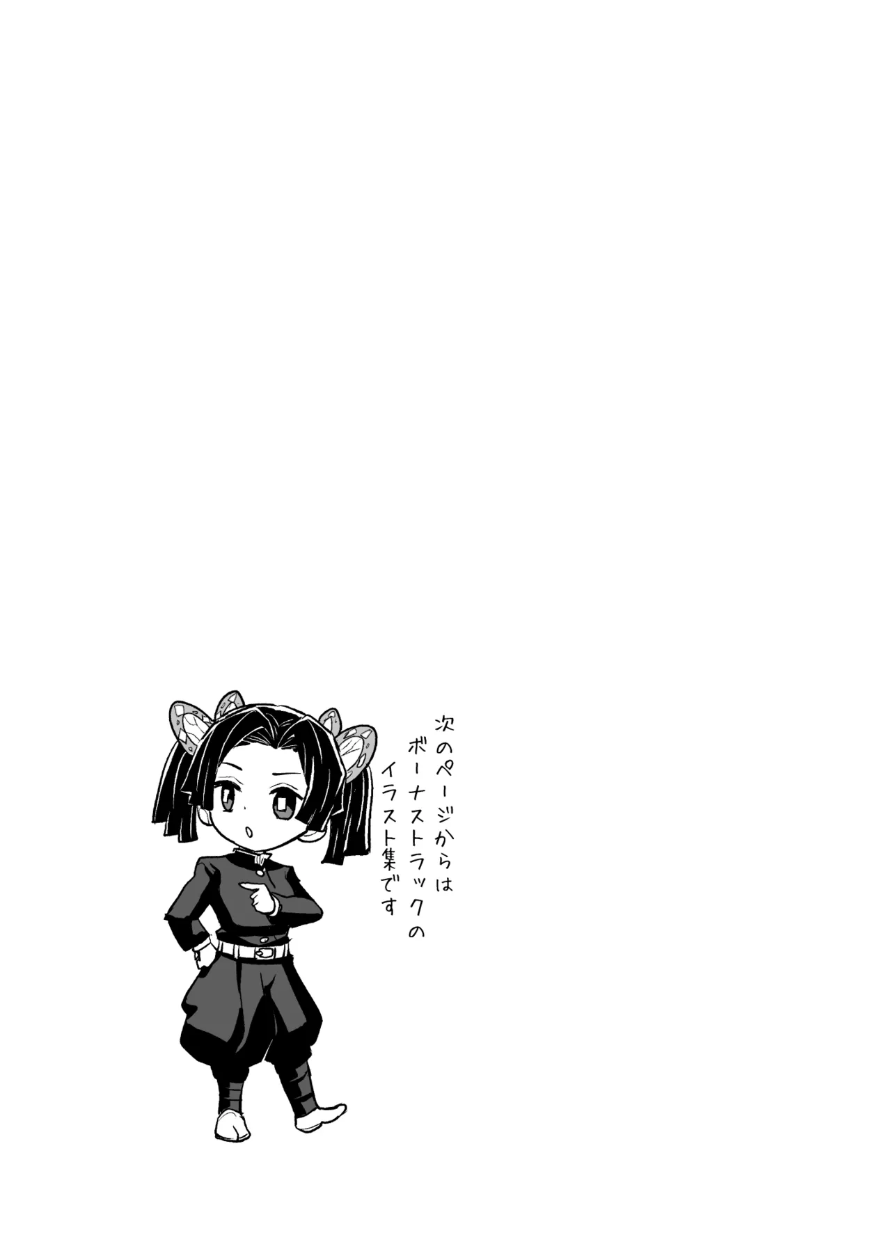 [Zenra Restaurant (Heriyama)] Oyasuminasai Aoi-chan (Kimetsu no Yaiba) [Digital] image number 31