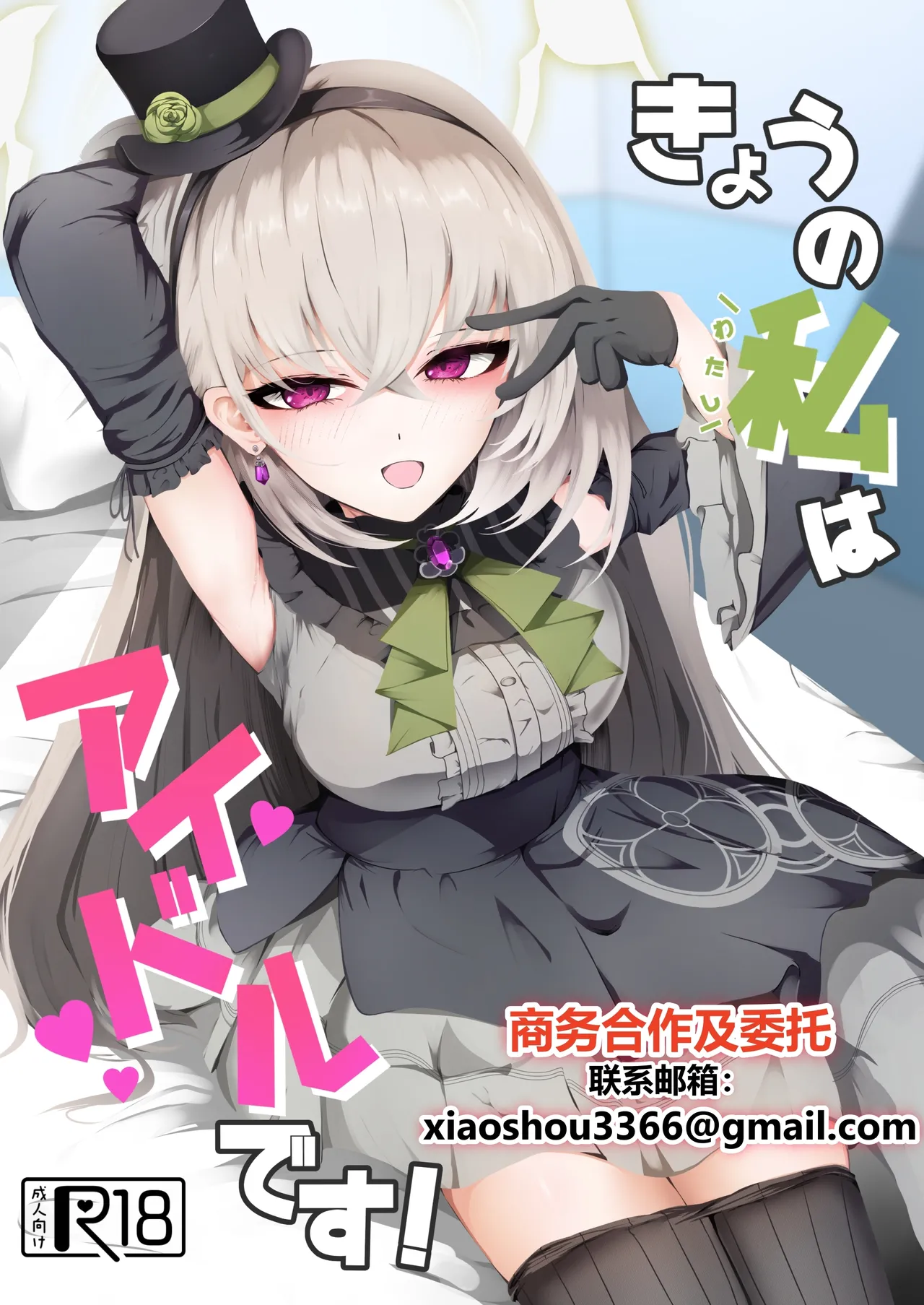 [Huyu no Tataki (Huyugatuo)] Kyou no Watashi wa Idol desu! (Blue Archive) [Chinese] [Digital] 图片编号 1