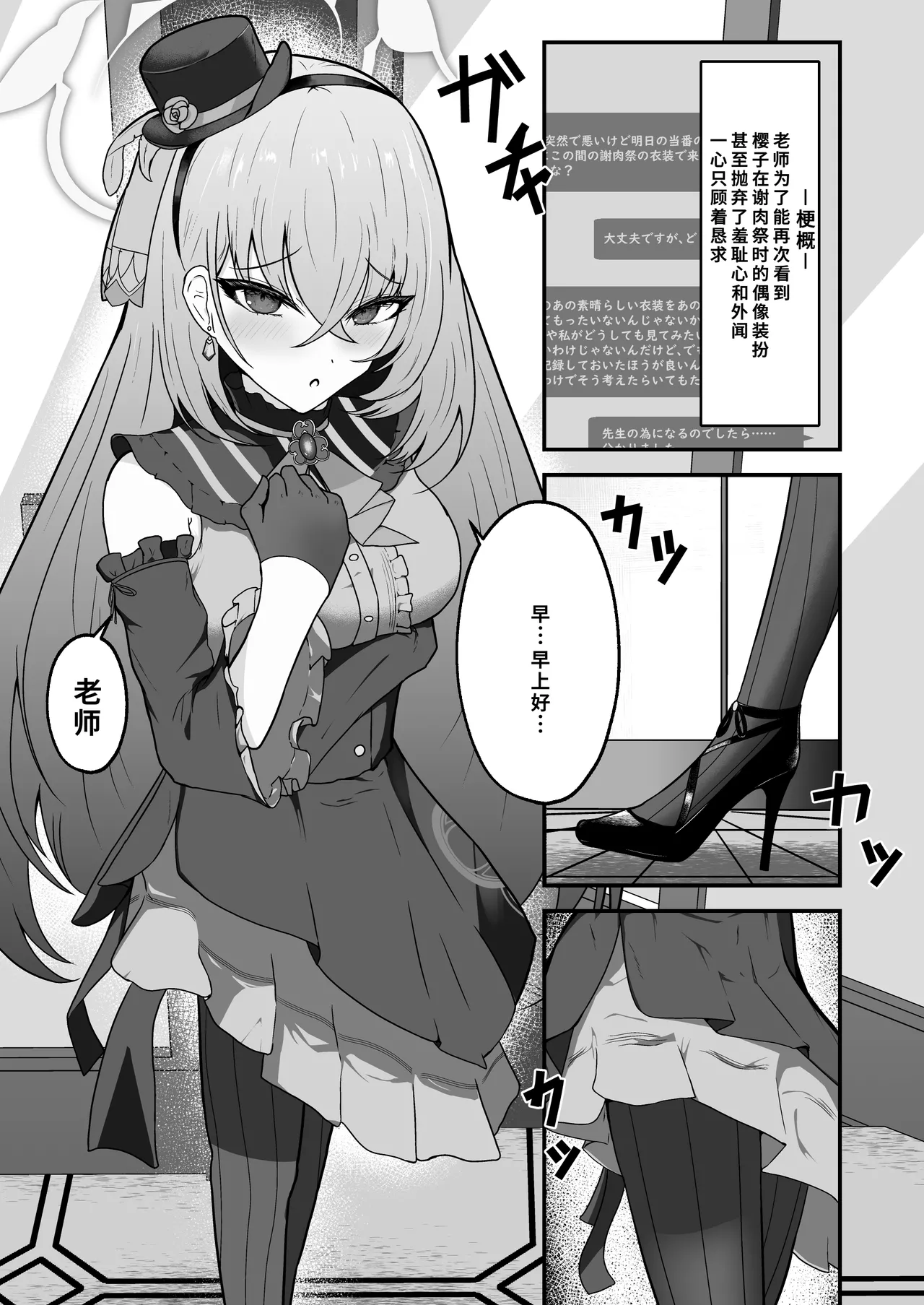 [Huyu no Tataki (Huyugatuo)] Kyou no Watashi wa Idol desu! (Blue Archive) [Chinese] [Digital] 图片编号 2