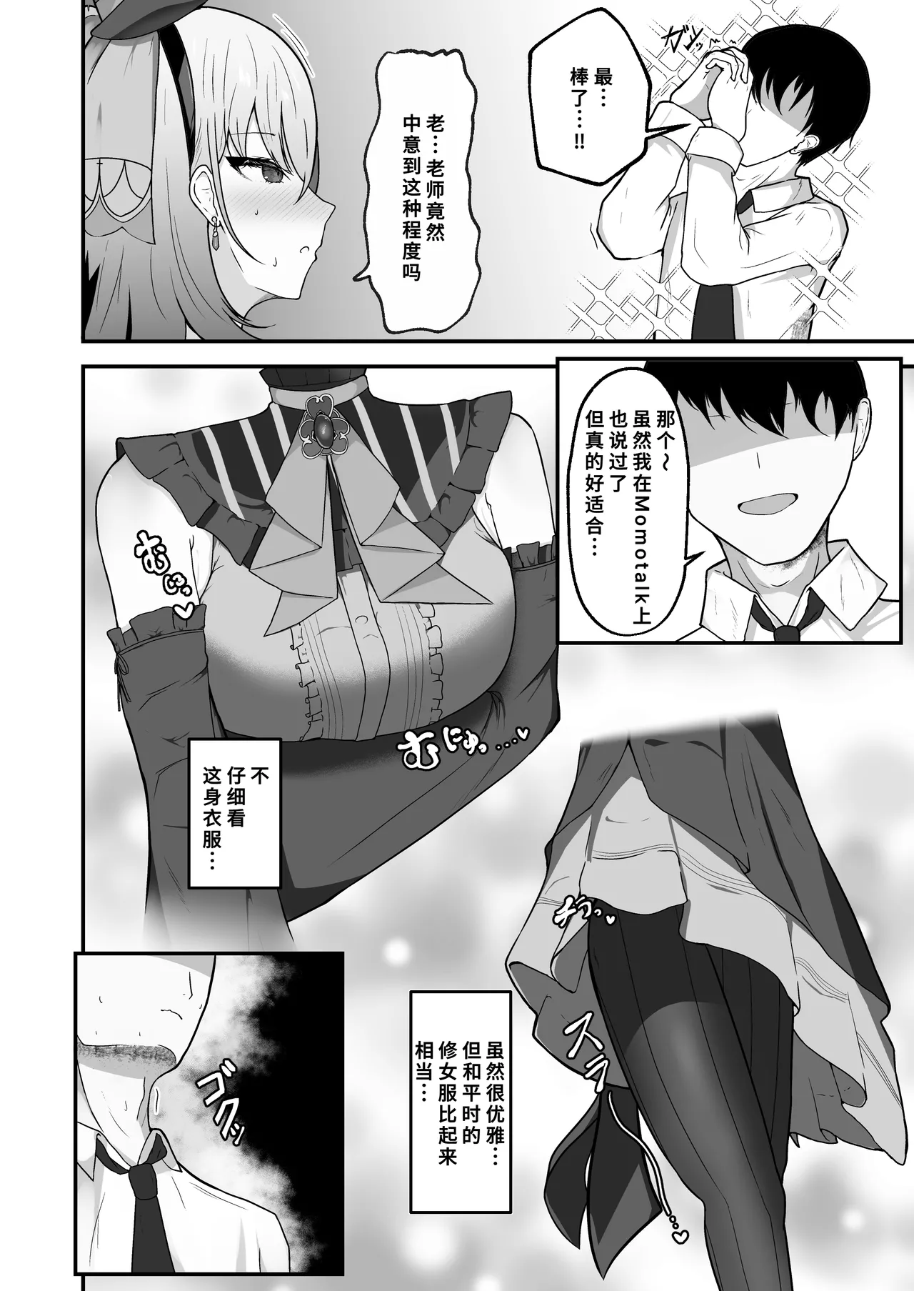 [Huyu no Tataki (Huyugatuo)] Kyou no Watashi wa Idol desu! (Blue Archive) [Chinese] [Digital] 图片编号 3