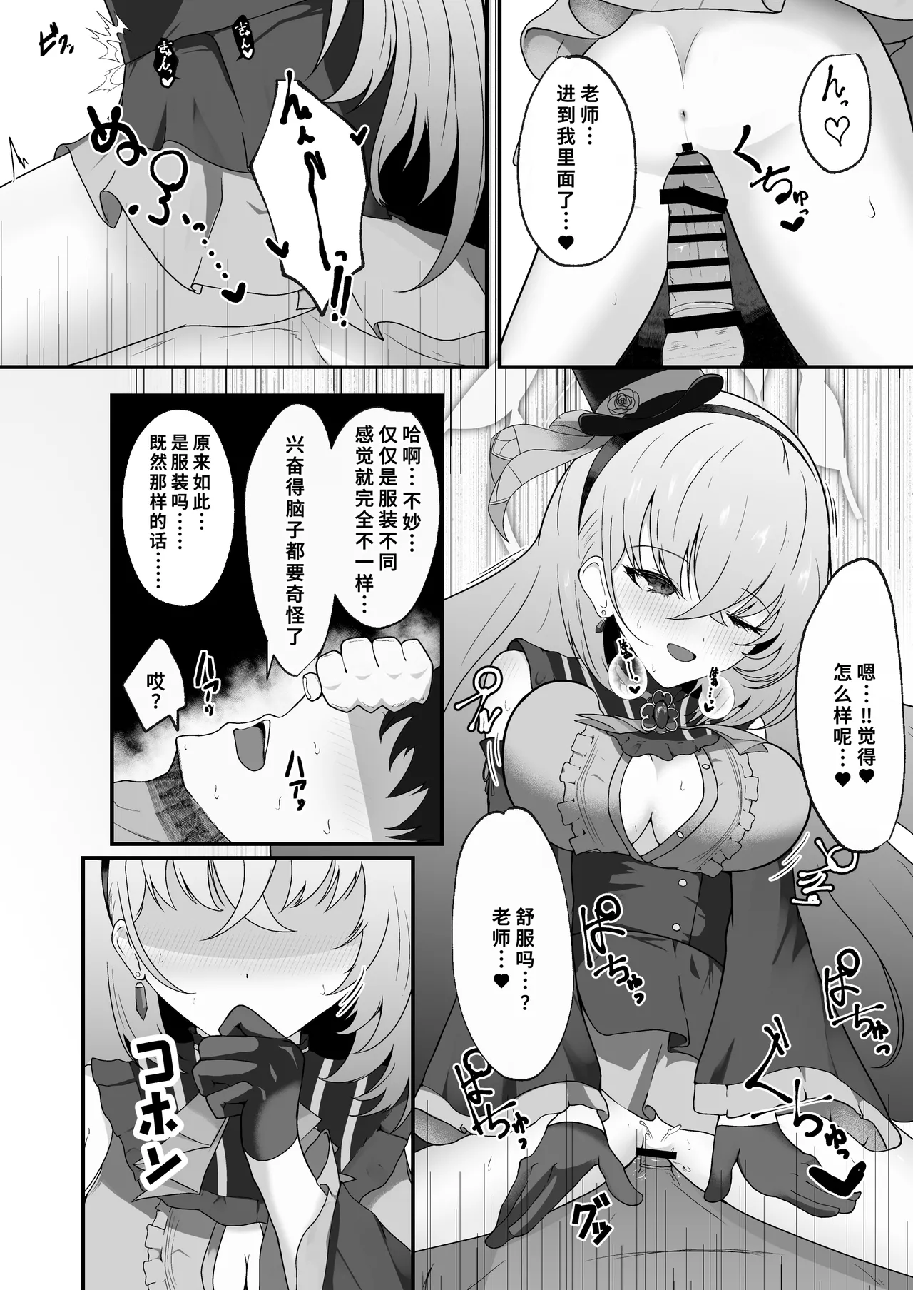 [Huyu no Tataki (Huyugatuo)] Kyou no Watashi wa Idol desu! (Blue Archive) [Chinese] [Digital] 图片编号 9