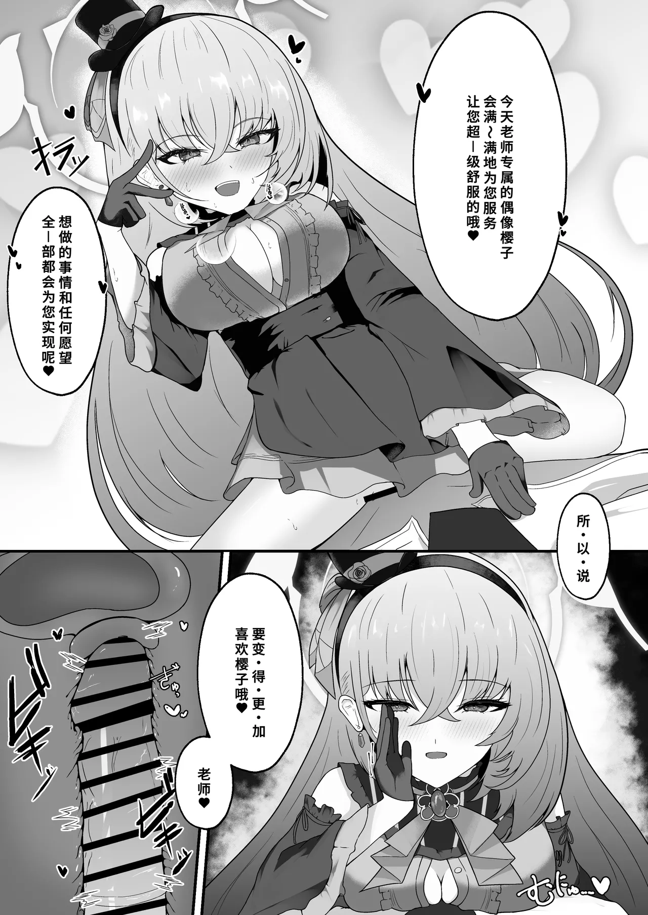 [Huyu no Tataki (Huyugatuo)] Kyou no Watashi wa Idol desu! (Blue Archive) [Chinese] [Digital] 图片编号 10