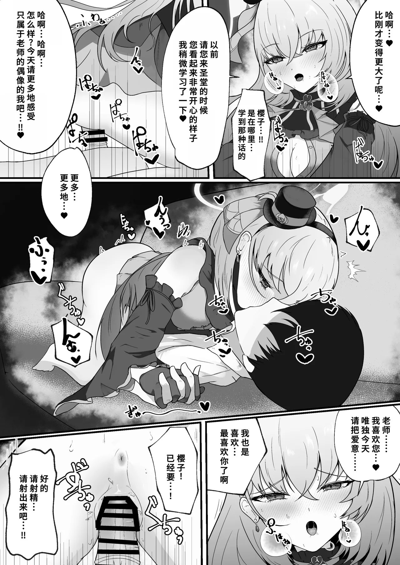 [Huyu no Tataki (Huyugatuo)] Kyou no Watashi wa Idol desu! (Blue Archive) [Chinese] [Digital] 图片编号 11