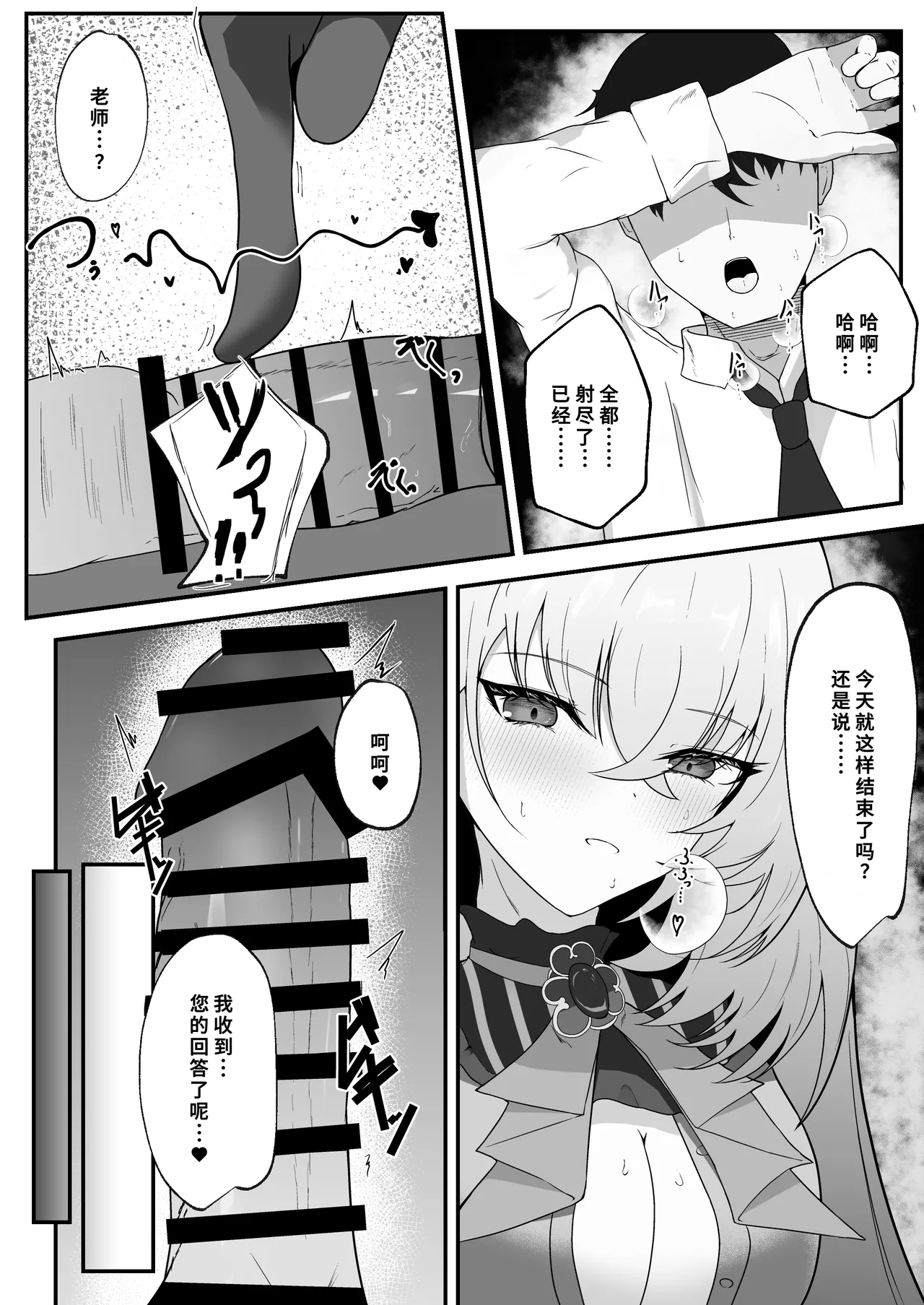 [Huyu no Tataki (Huyugatuo)] Kyou no Watashi wa Idol desu! (Blue Archive) [Chinese] [Digital] 图片编号 13