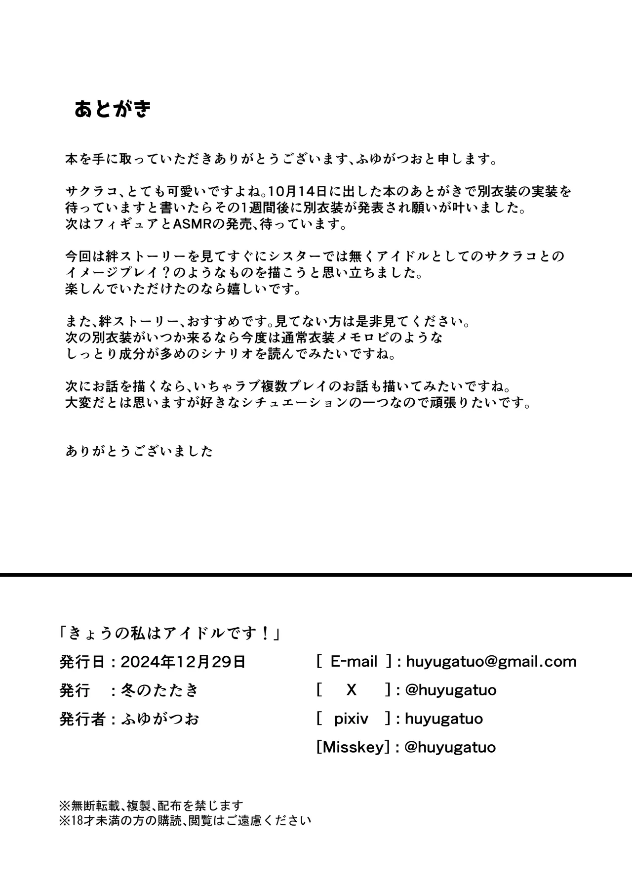 [Huyu no Tataki (Huyugatuo)] Kyou no Watashi wa Idol desu! (Blue Archive) [Chinese] [Digital] 图片编号 19