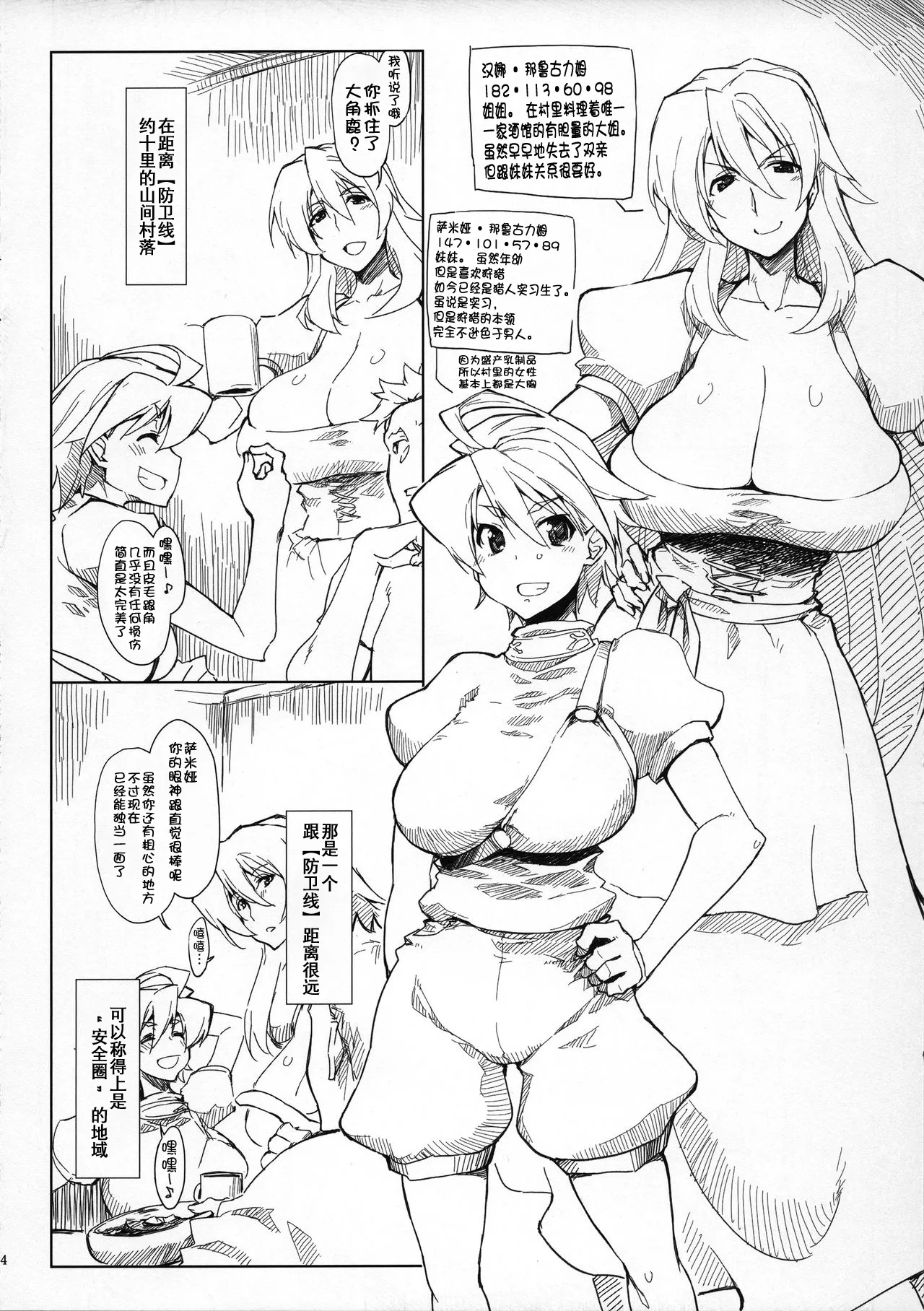 (C86) [Sago-jou (Seura Isago)] Banzoku Kyouraku image number 3
