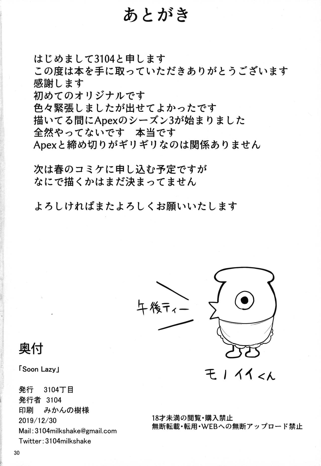 (C97) [3104tyome (3104)] Soon Lazy imagen número 29