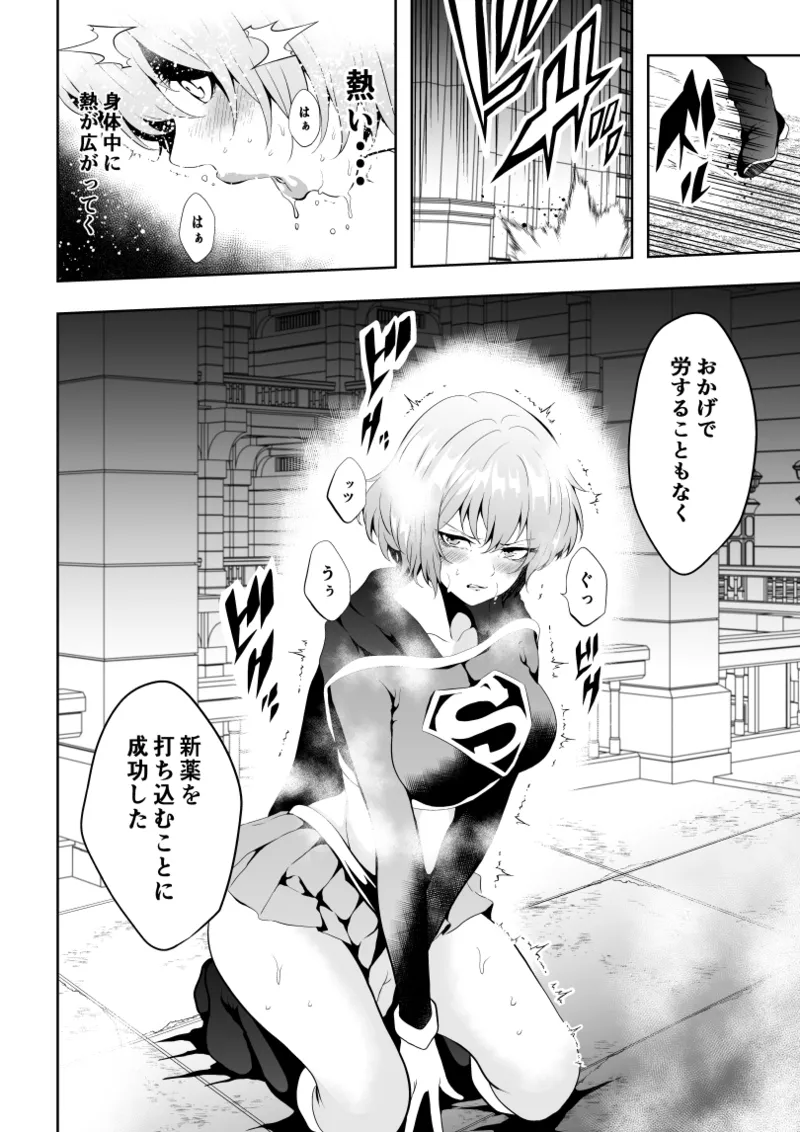 ヒロイン敗北 -失禁墜ち- Bildnummer 4