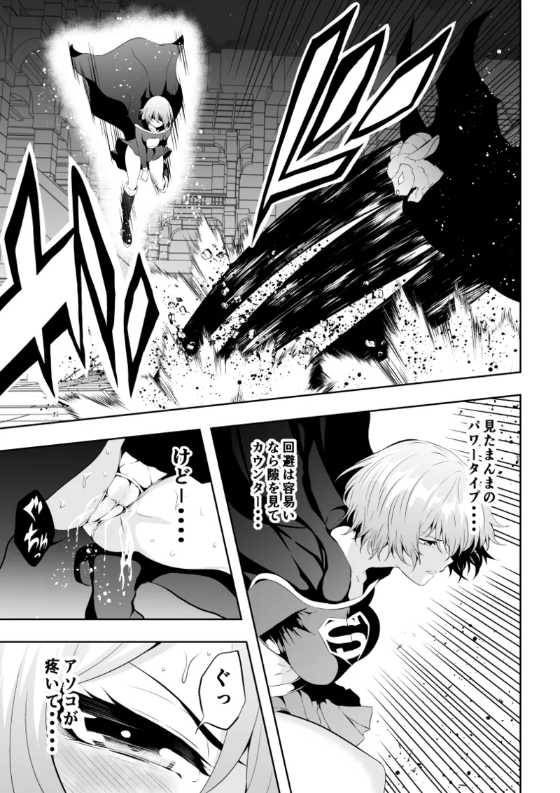 ヒロイン敗北 -失禁墜ち- Bildnummer 9