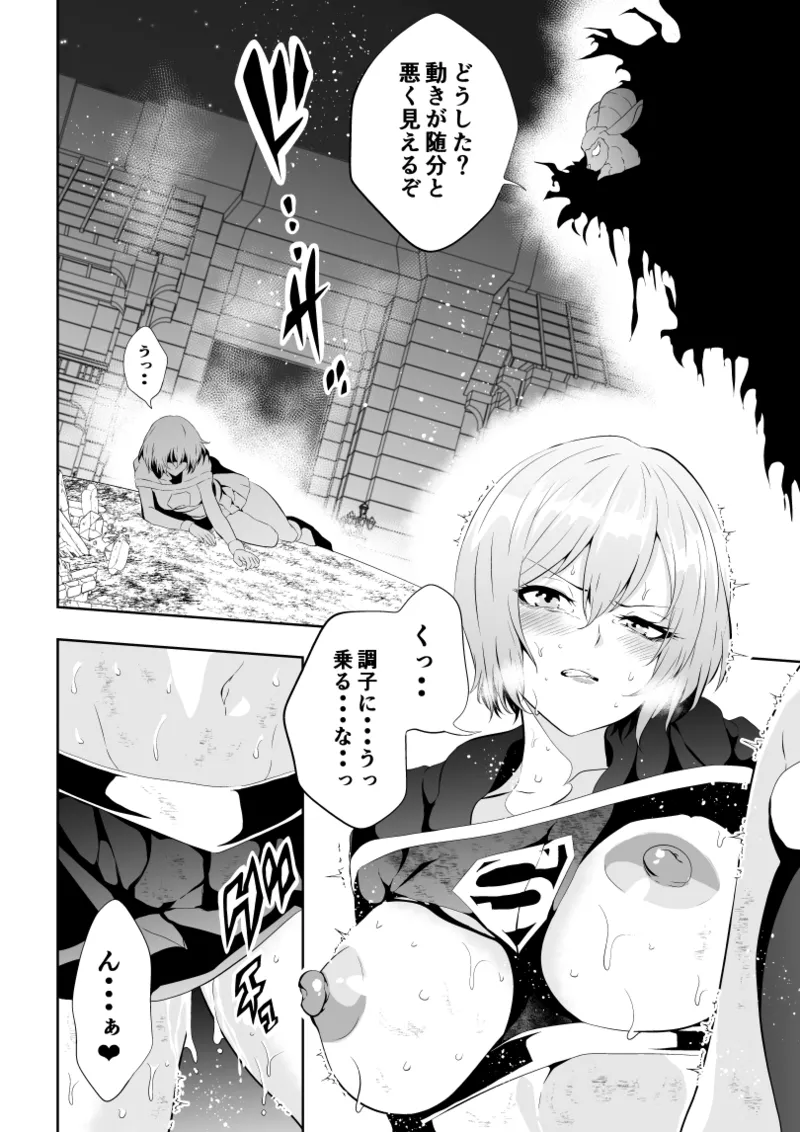 ヒロイン敗北 -失禁墜ち- Bildnummer 12