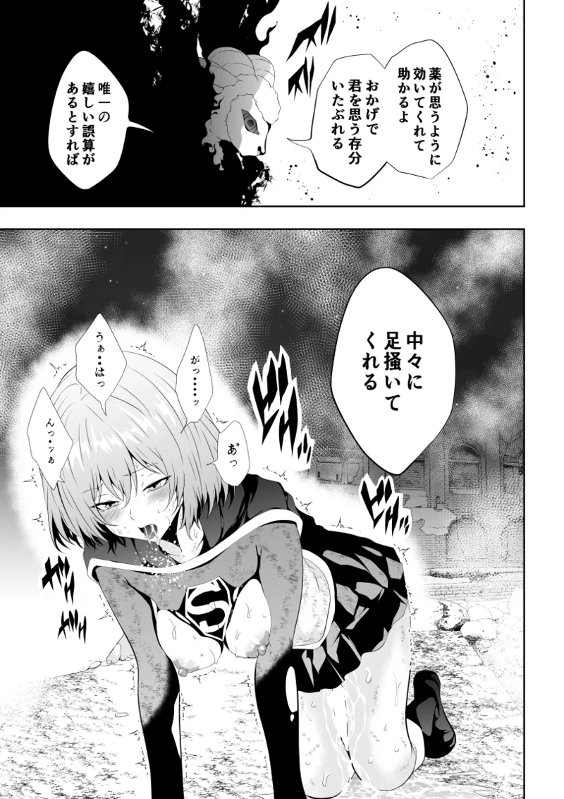 ヒロイン敗北 -失禁墜ち- Bildnummer 15