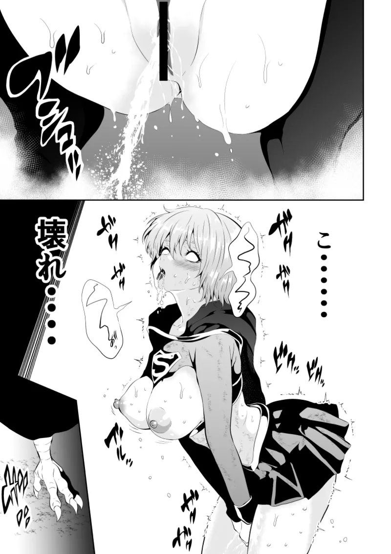 ヒロイン敗北 -失禁墜ち- Bildnummer 29