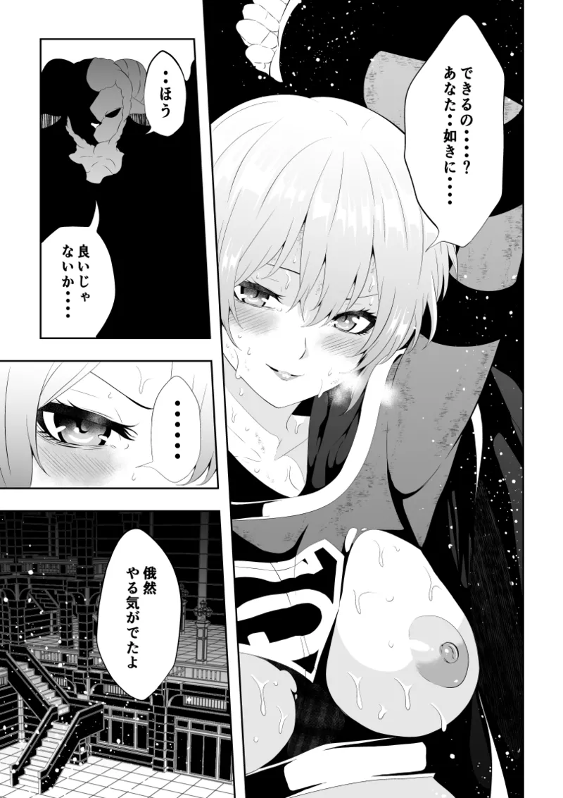 ヒロイン敗北 -失禁墜ち- Bildnummer 33