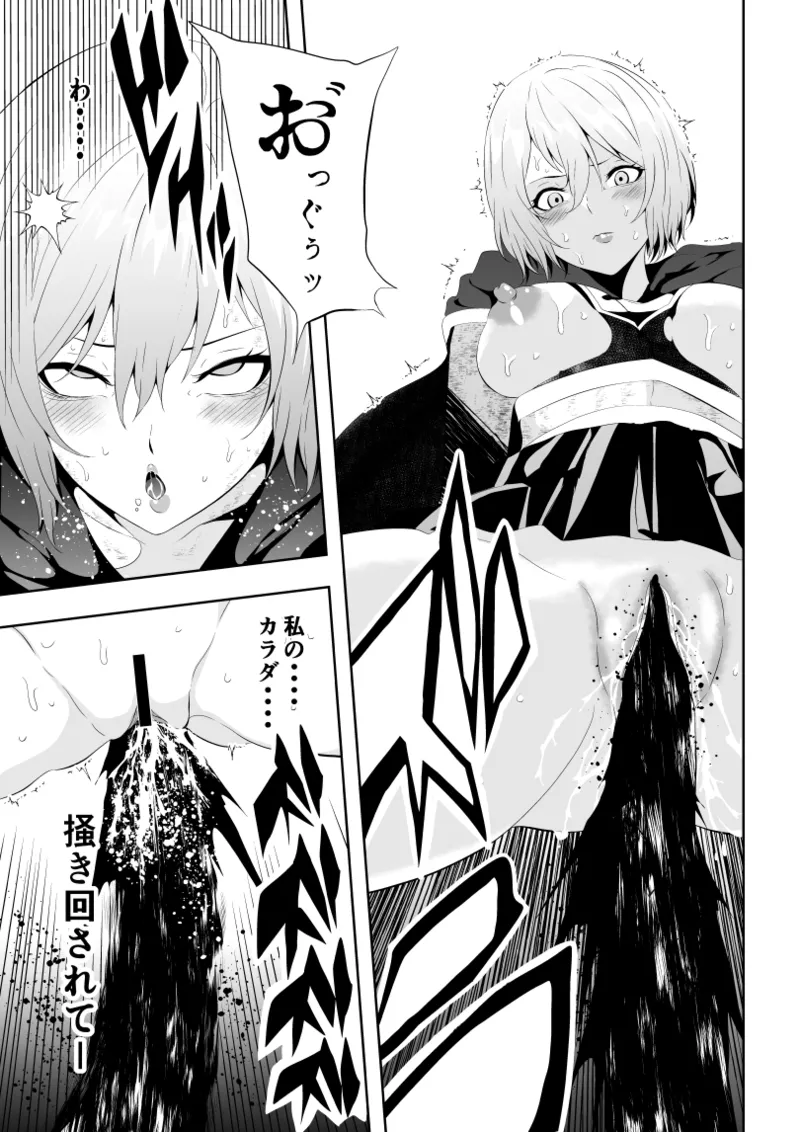 ヒロイン敗北 -失禁墜ち- Bildnummer 35