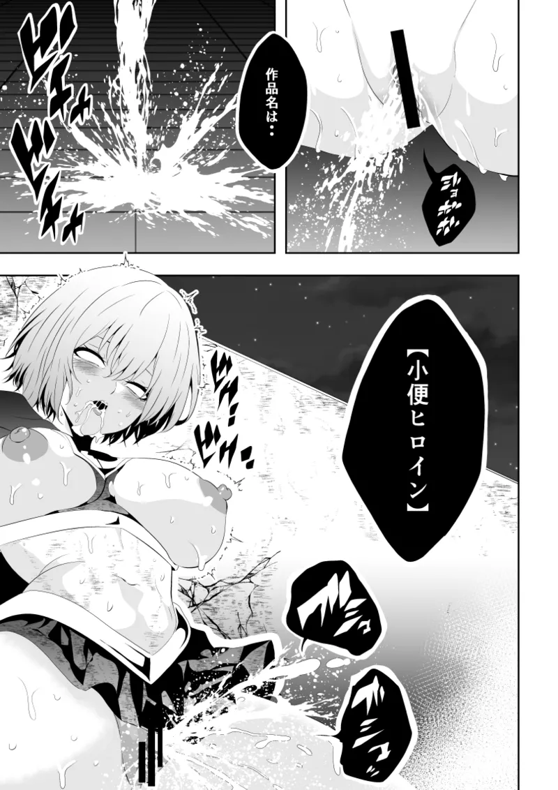 ヒロイン敗北 -失禁墜ち- Bildnummer 41