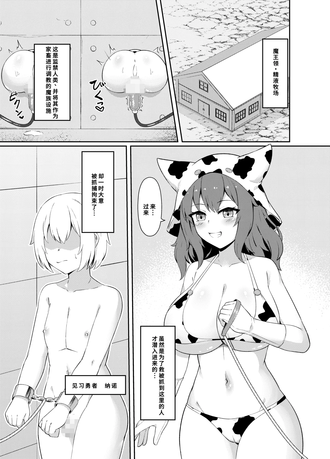 [祈る術をもたない (えぬ･ないつ)] 精液家畜にジョブチェンジ image number 2