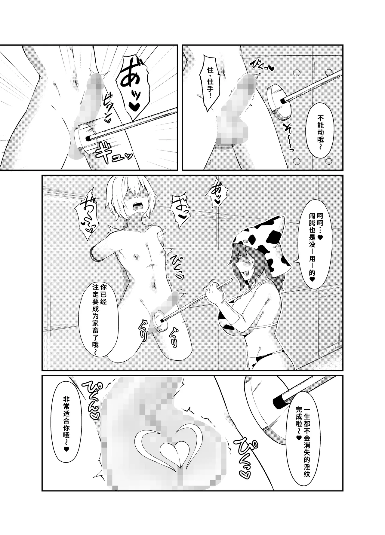 [祈る術をもたない (えぬ･ないつ)] 精液家畜にジョブチェンジ image number 6