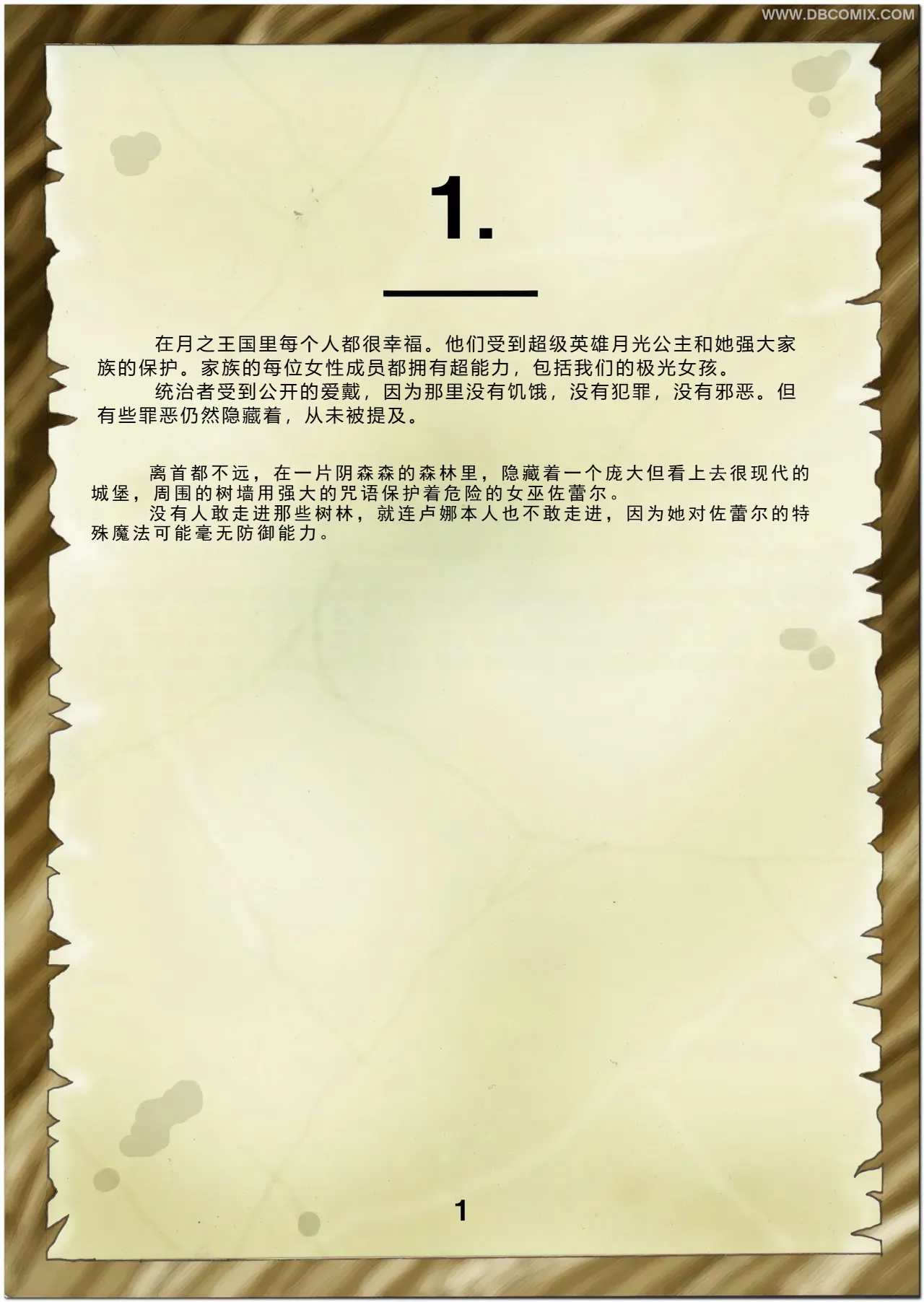 [DBComix] Princess Aurora 1 Back in Diapers[Chinese] 图片编号 3