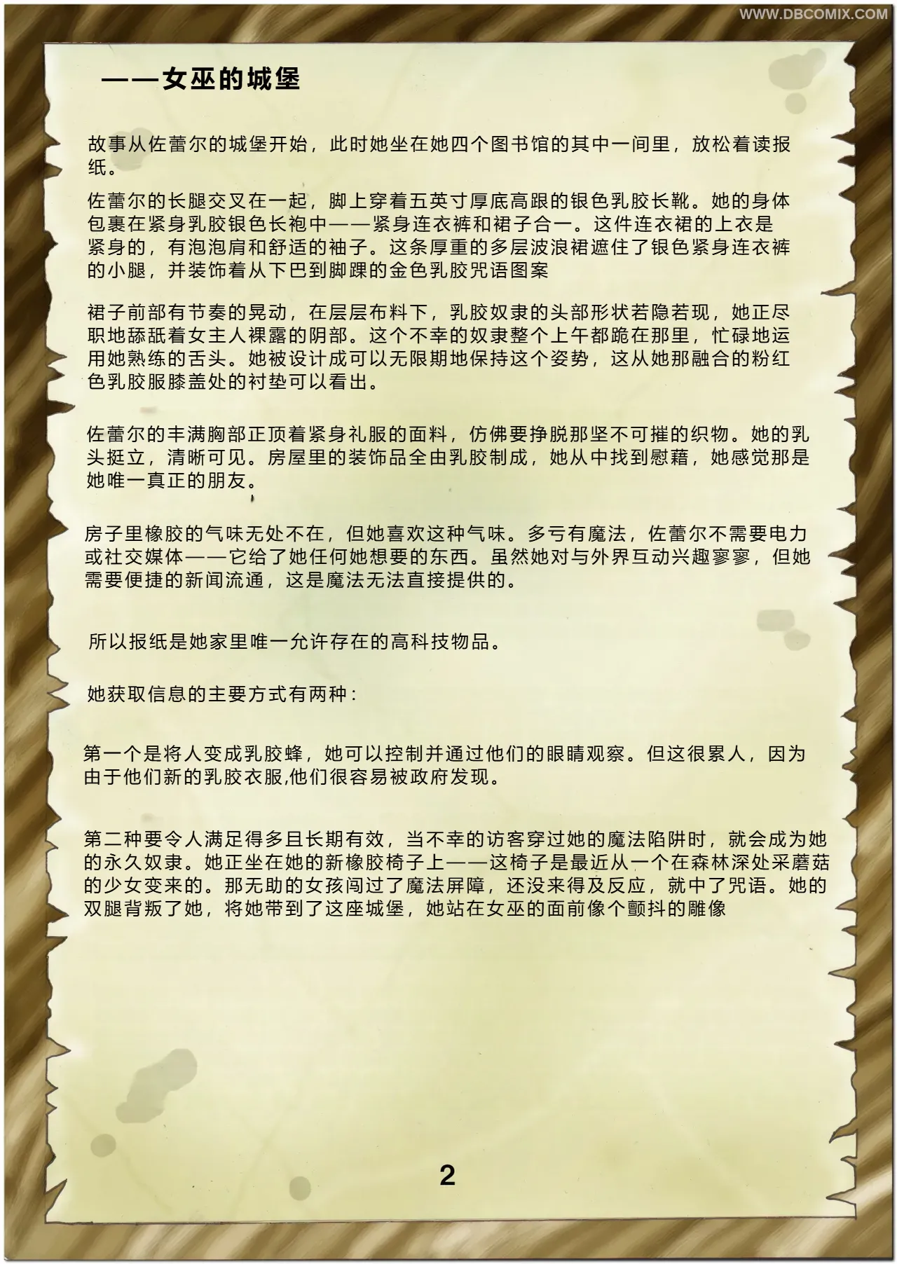 [DBComix] Princess Aurora 1 Back in Diapers[Chinese] 图片编号 4