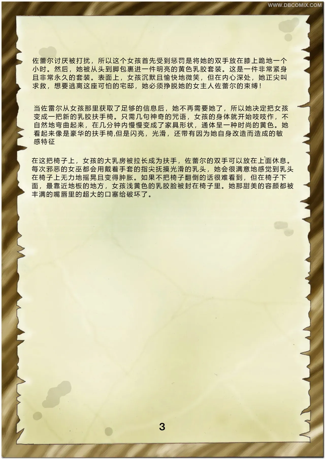 [DBComix] Princess Aurora 1 Back in Diapers[Chinese] 图片编号 5