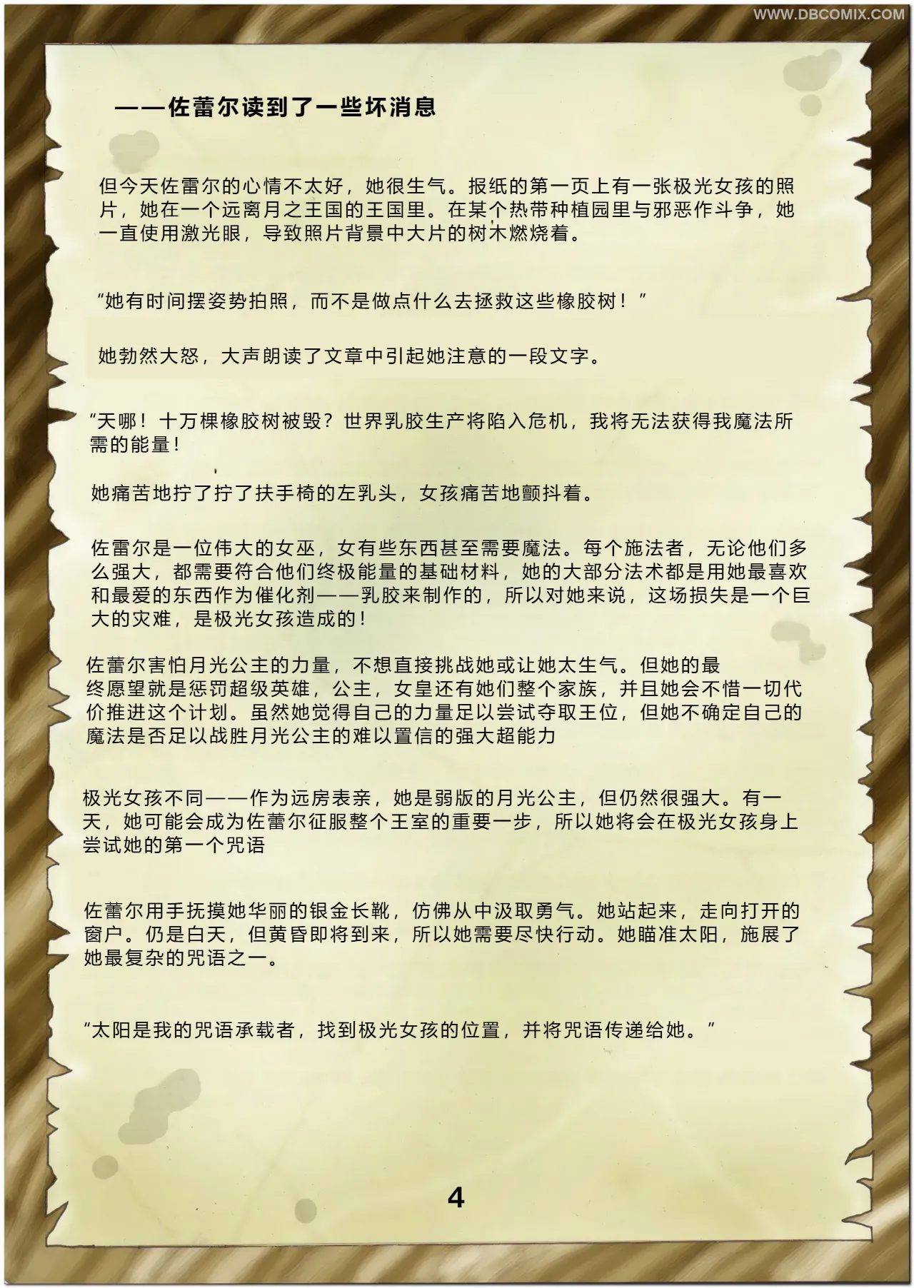 [DBComix] Princess Aurora 1 Back in Diapers[Chinese] 图片编号 6