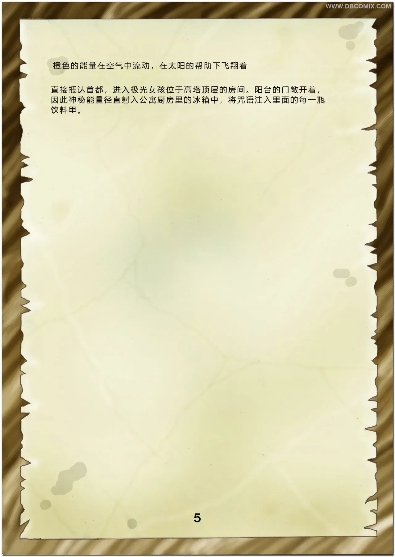 [DBComix] Princess Aurora 1 Back in Diapers[Chinese] 图片编号 7