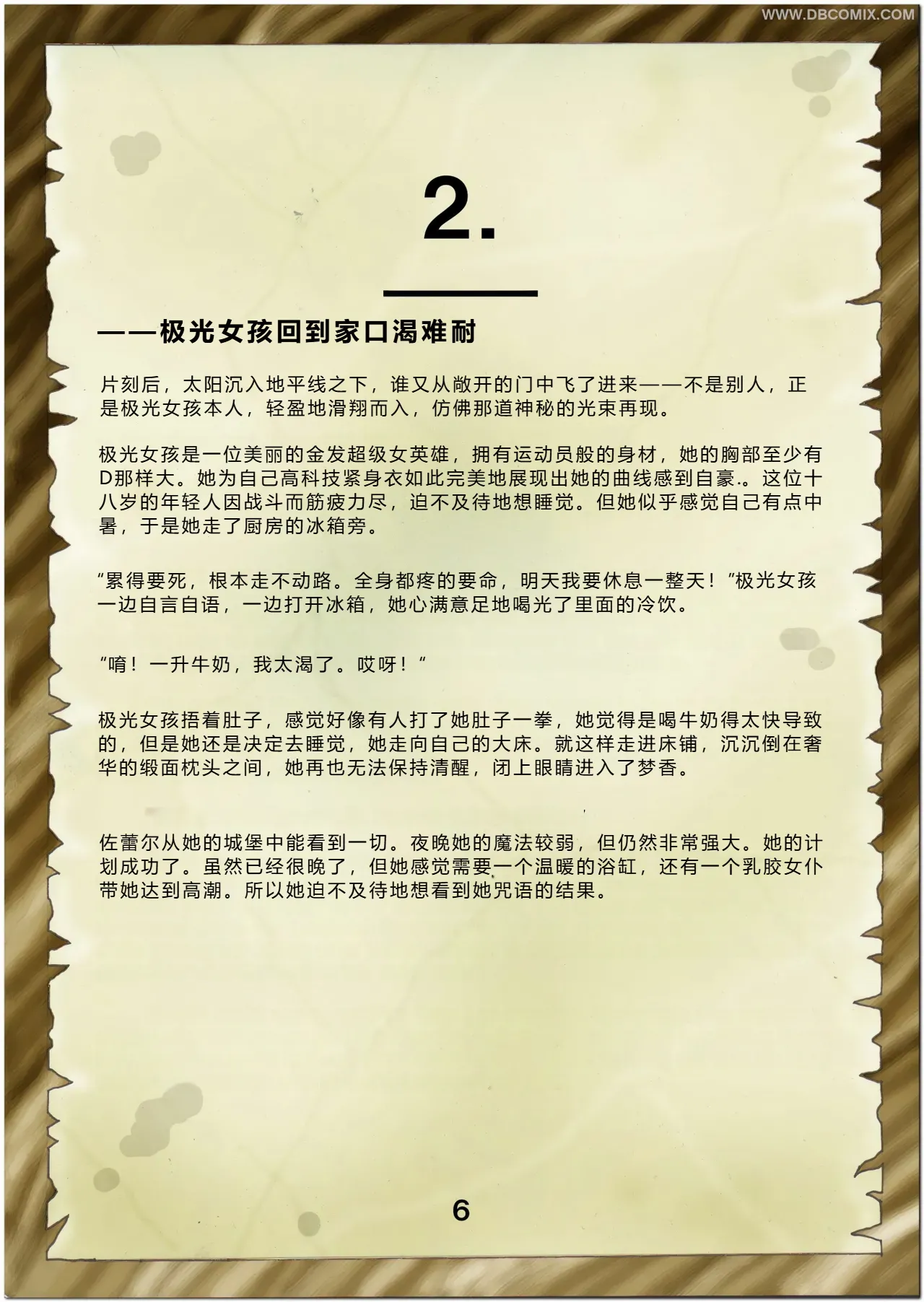 [DBComix] Princess Aurora 1 Back in Diapers[Chinese] 图片编号 8