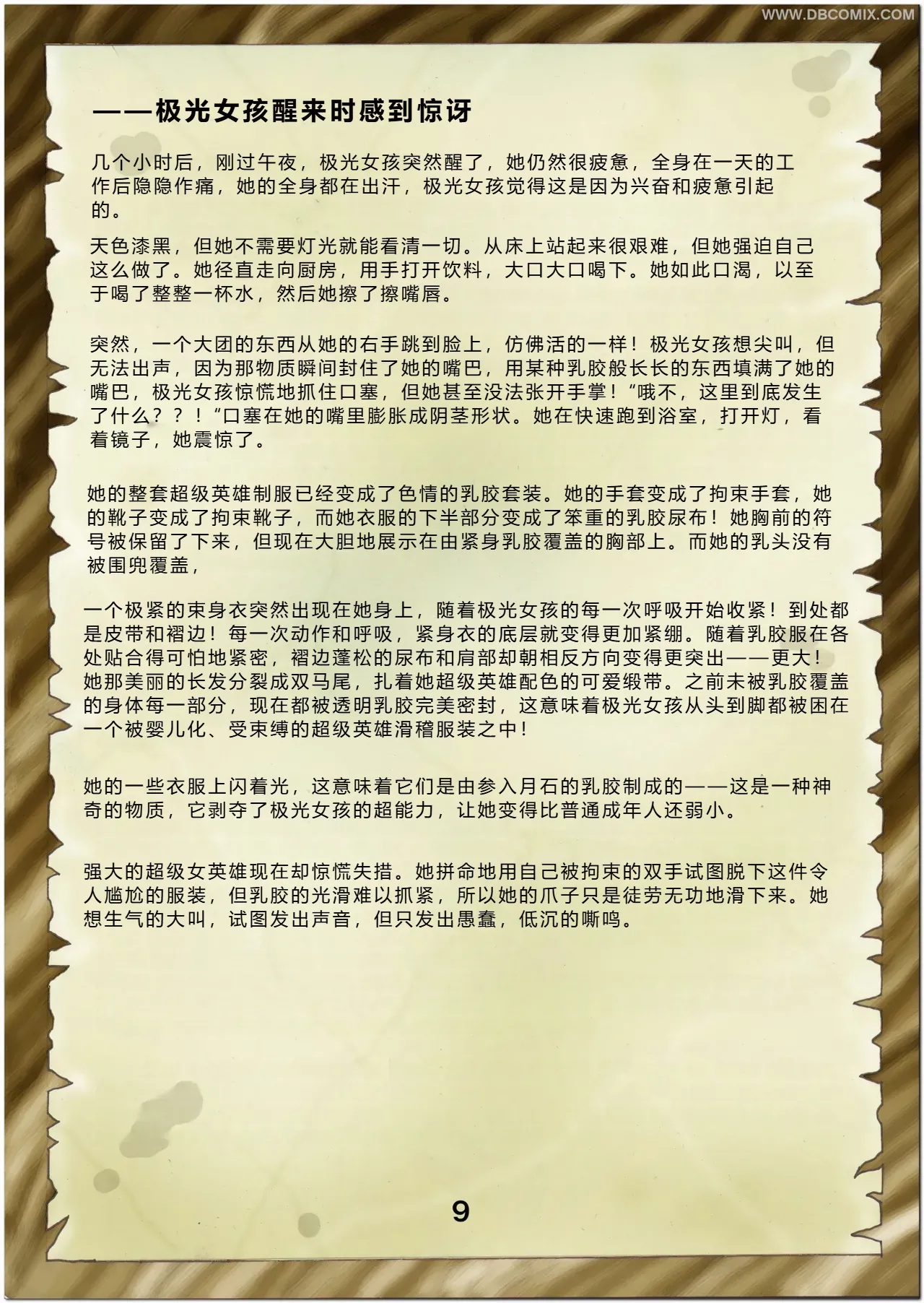 [DBComix] Princess Aurora 1 Back in Diapers[Chinese] 图片编号 11