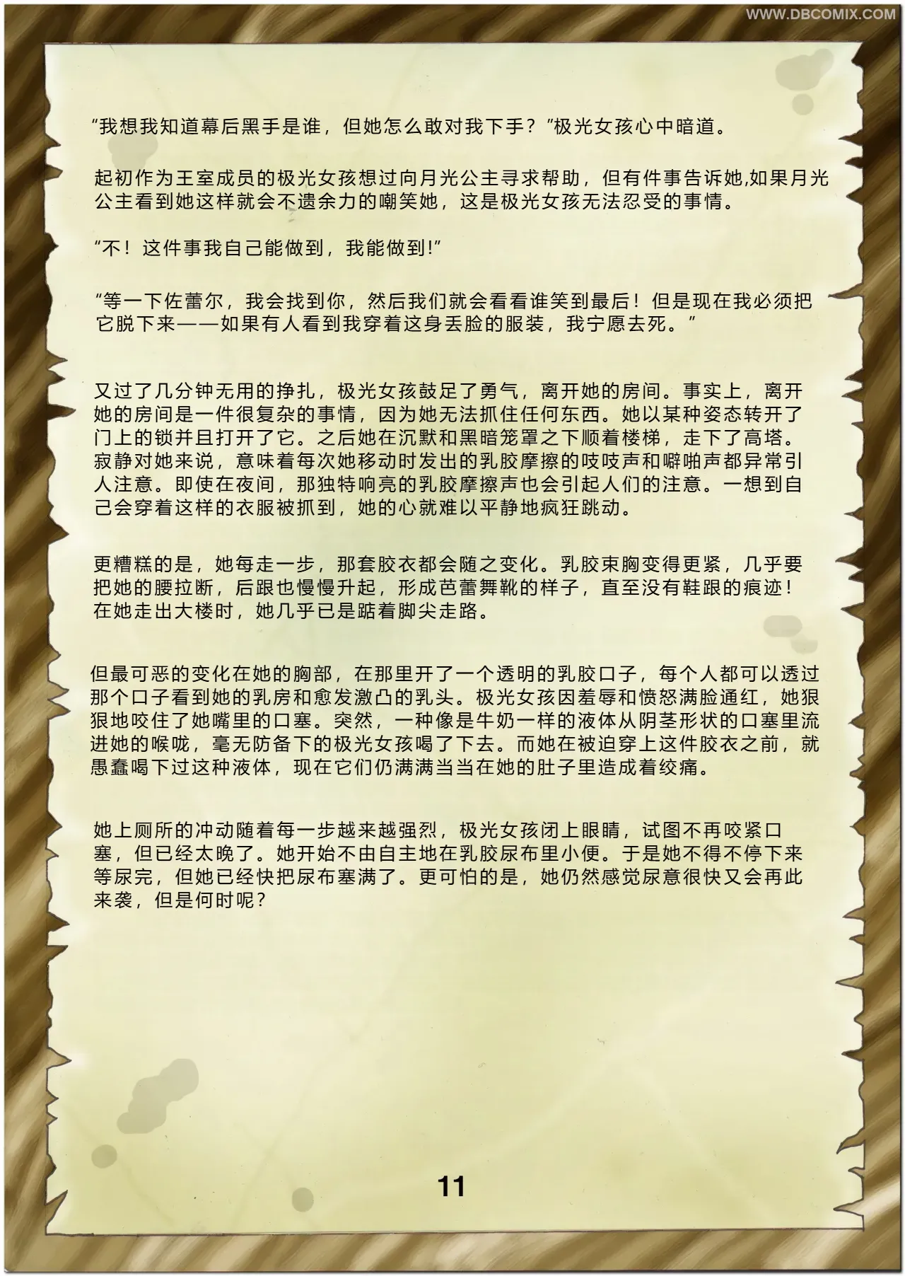 [DBComix] Princess Aurora 1 Back in Diapers[Chinese] 图片编号 13