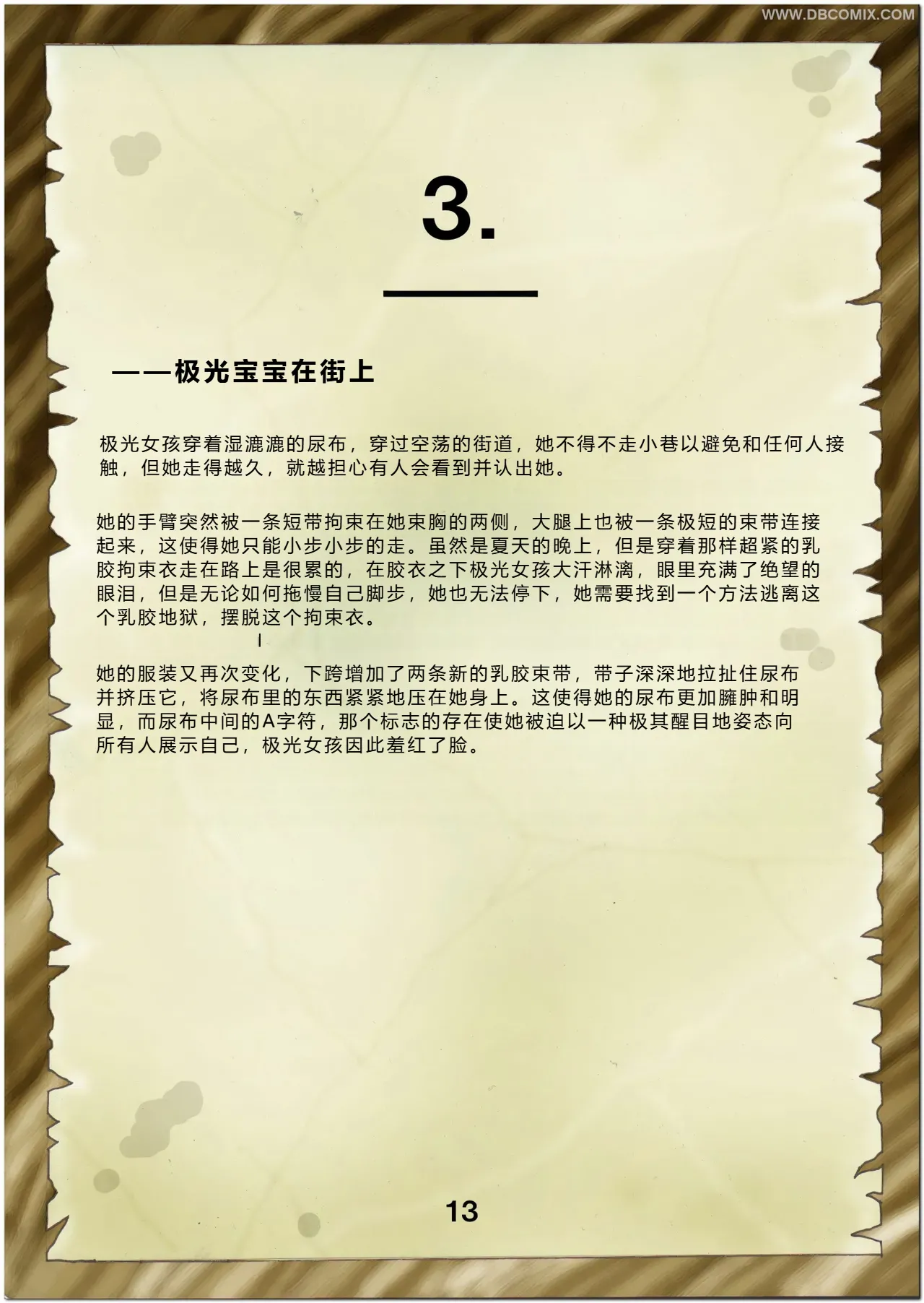 [DBComix] Princess Aurora 1 Back in Diapers[Chinese] 图片编号 15