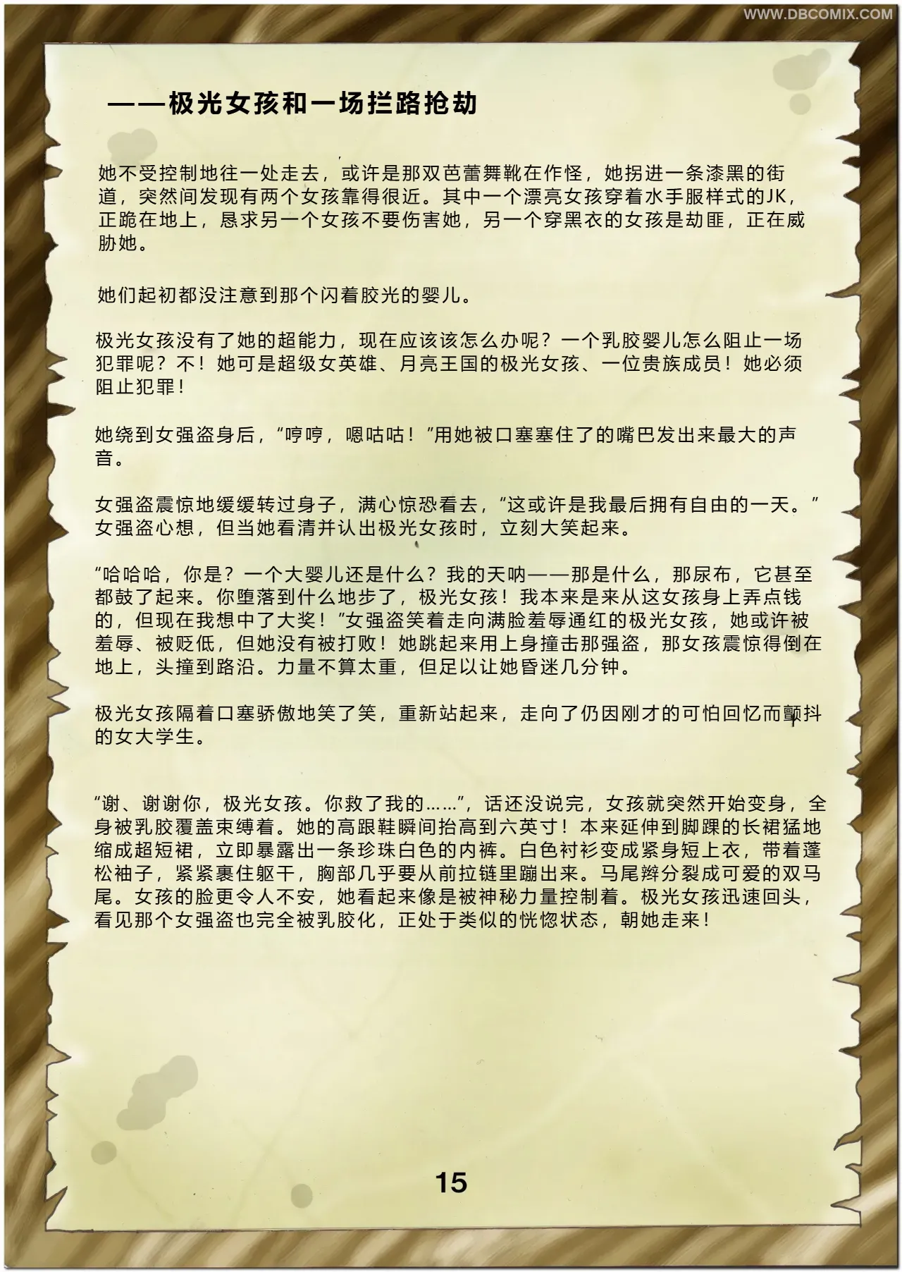 [DBComix] Princess Aurora 1 Back in Diapers[Chinese] 图片编号 17