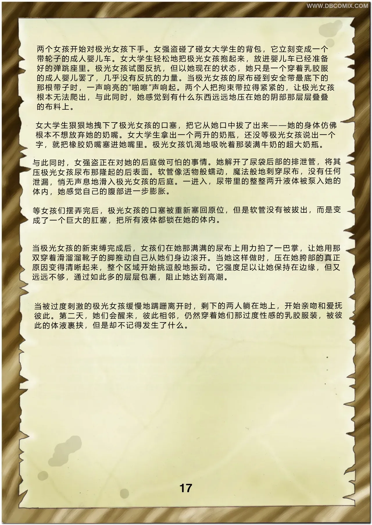 [DBComix] Princess Aurora 1 Back in Diapers[Chinese] 图片编号 19