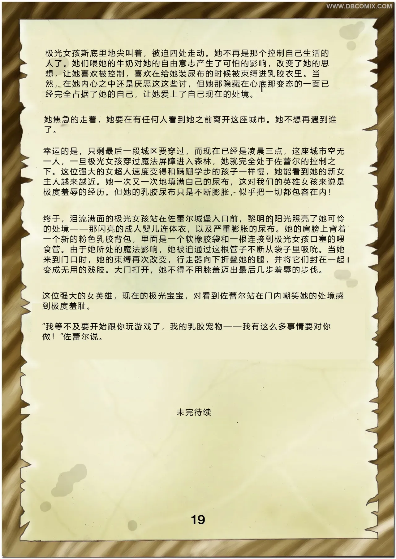 [DBComix] Princess Aurora 1 Back in Diapers[Chinese] 图片编号 21