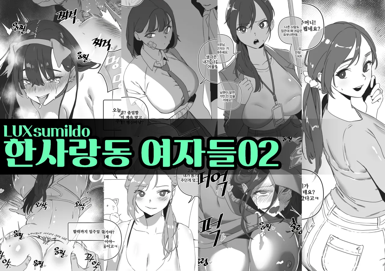 [Luxsumildo] 한사랑동 여자들 01-03 图片编号 18