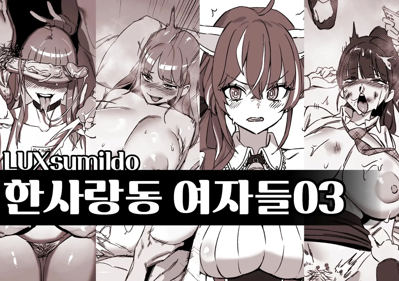 [Luxsumildo] 한사랑동 여자들 01-03 图片编号 35