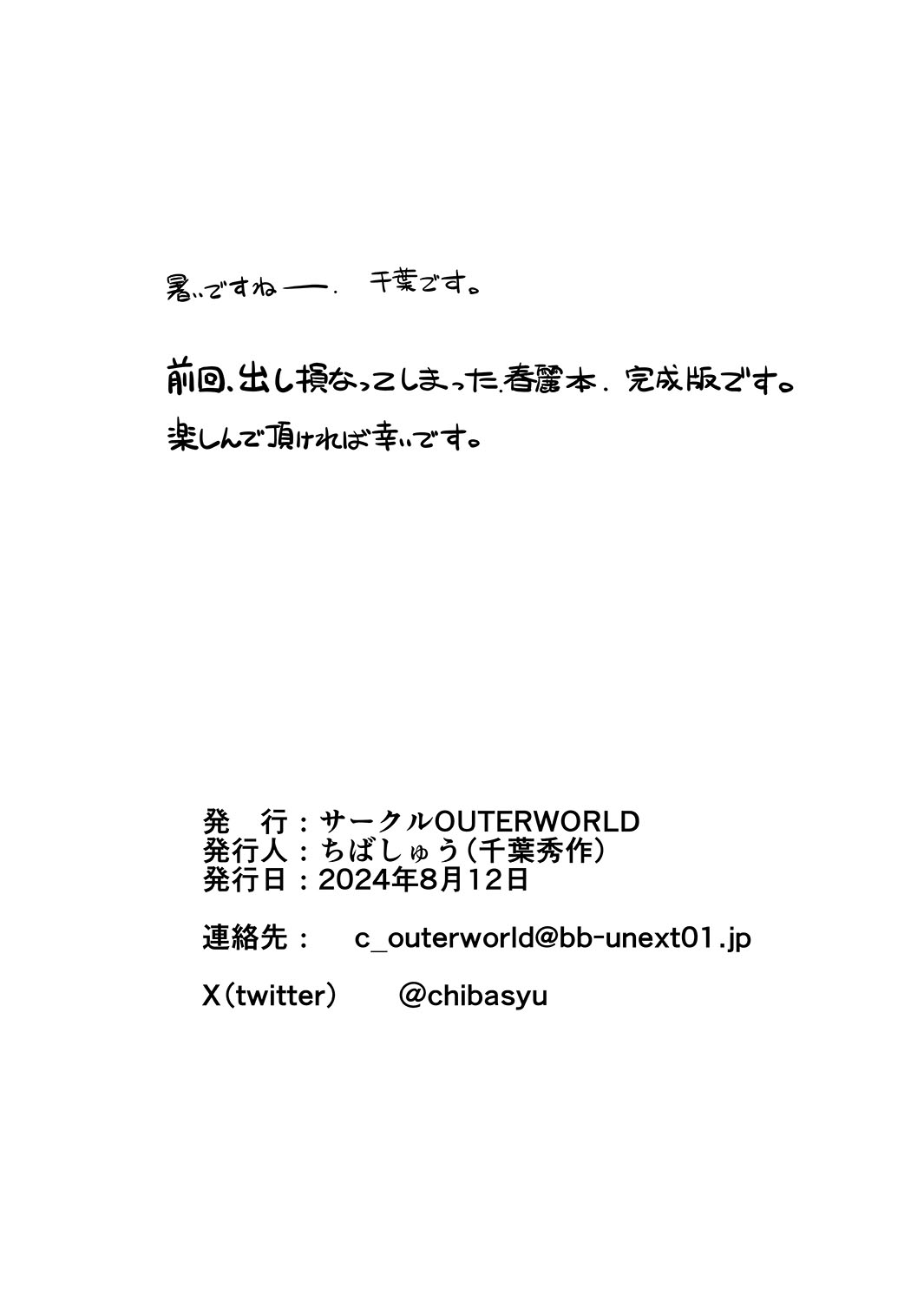 [CIRCLE OUTERWORLD (Chiba Shuusaku)] Haru no Otozure (Street Fighter) [Chinese] [个人中文机翻] image number 26