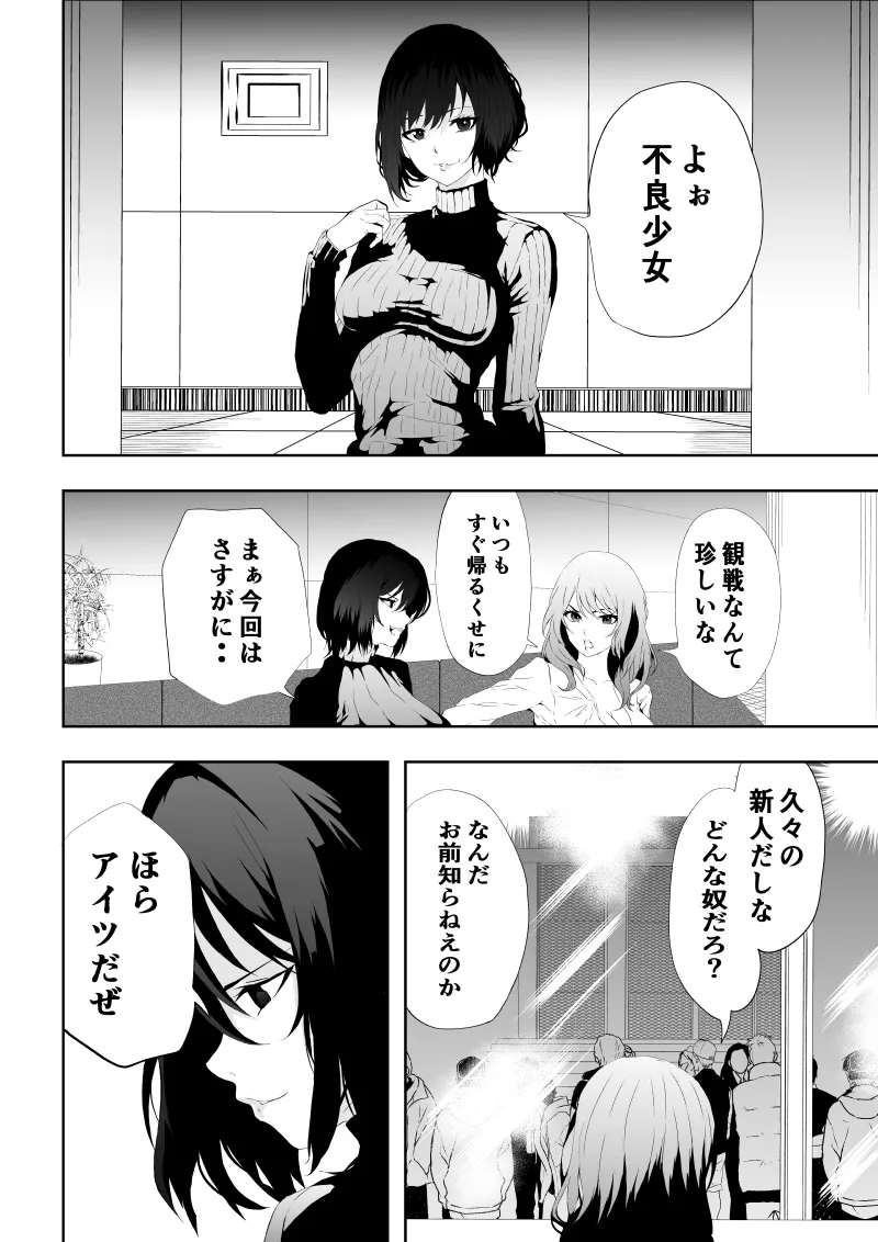 [Aries]不良少女白目失禁敗北-7-外伝不良アイドル編 numero di immagine  4