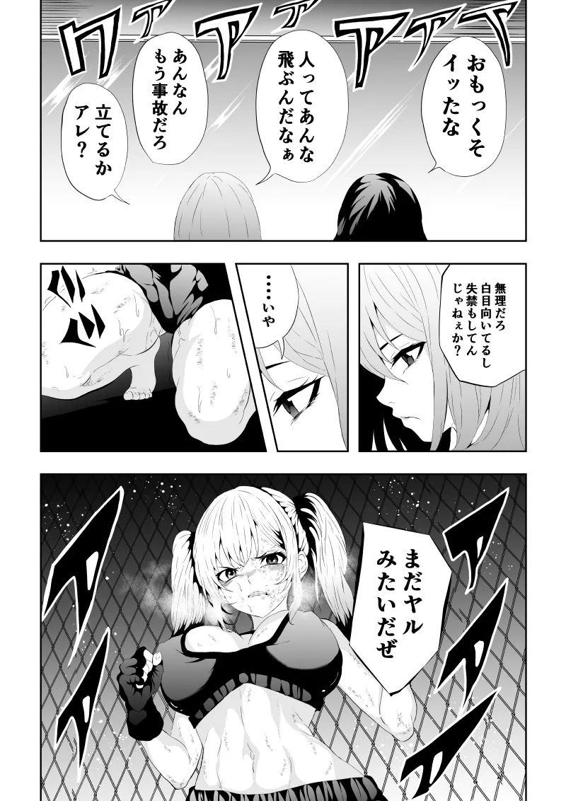 [Aries]不良少女白目失禁敗北-7-外伝不良アイドル編 numero di immagine  15