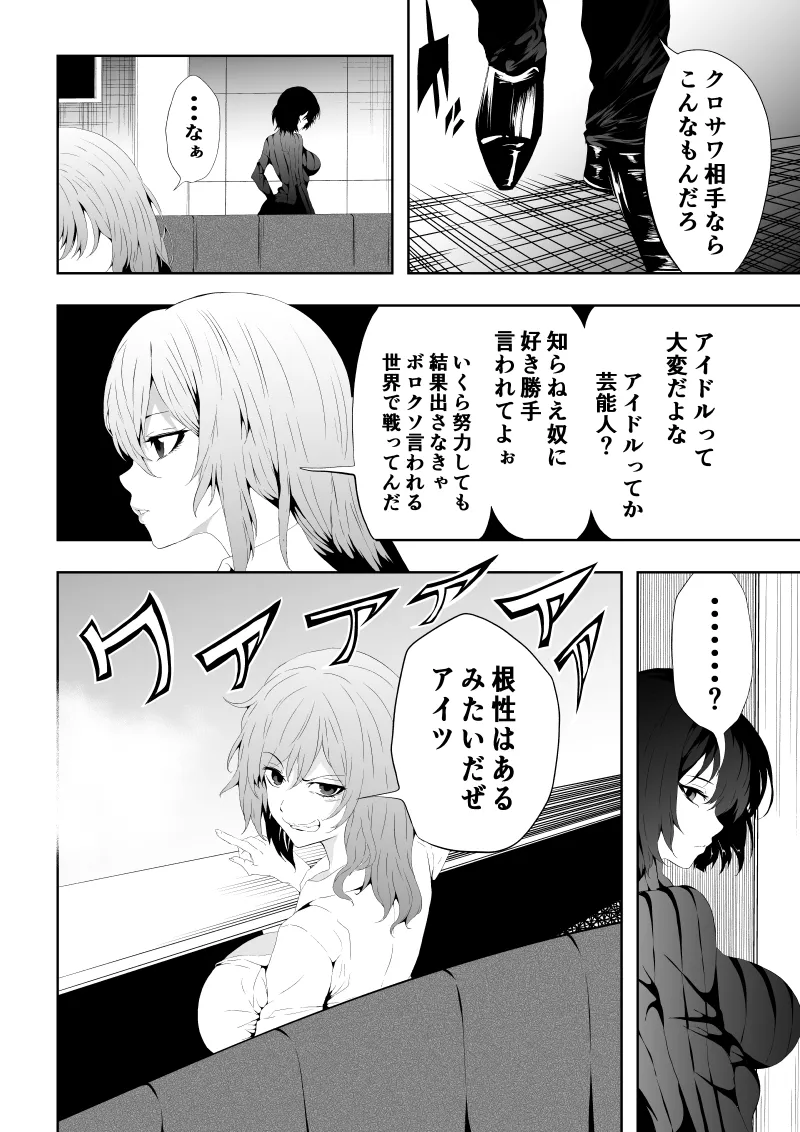 [Aries]不良少女白目失禁敗北-7-外伝不良アイドル編 numero di immagine  23